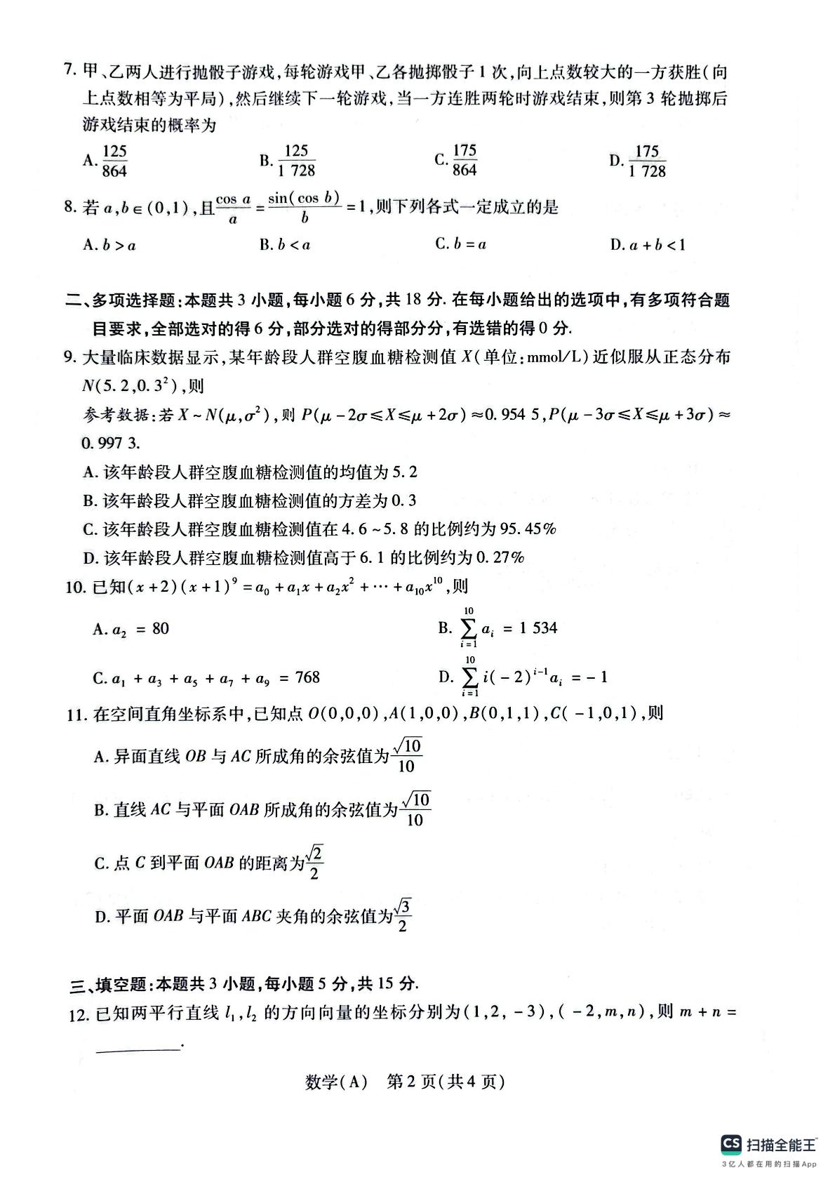 河南平顶山市青桐鸣2025-2026学年高二下学期5月阶段检测数学试题