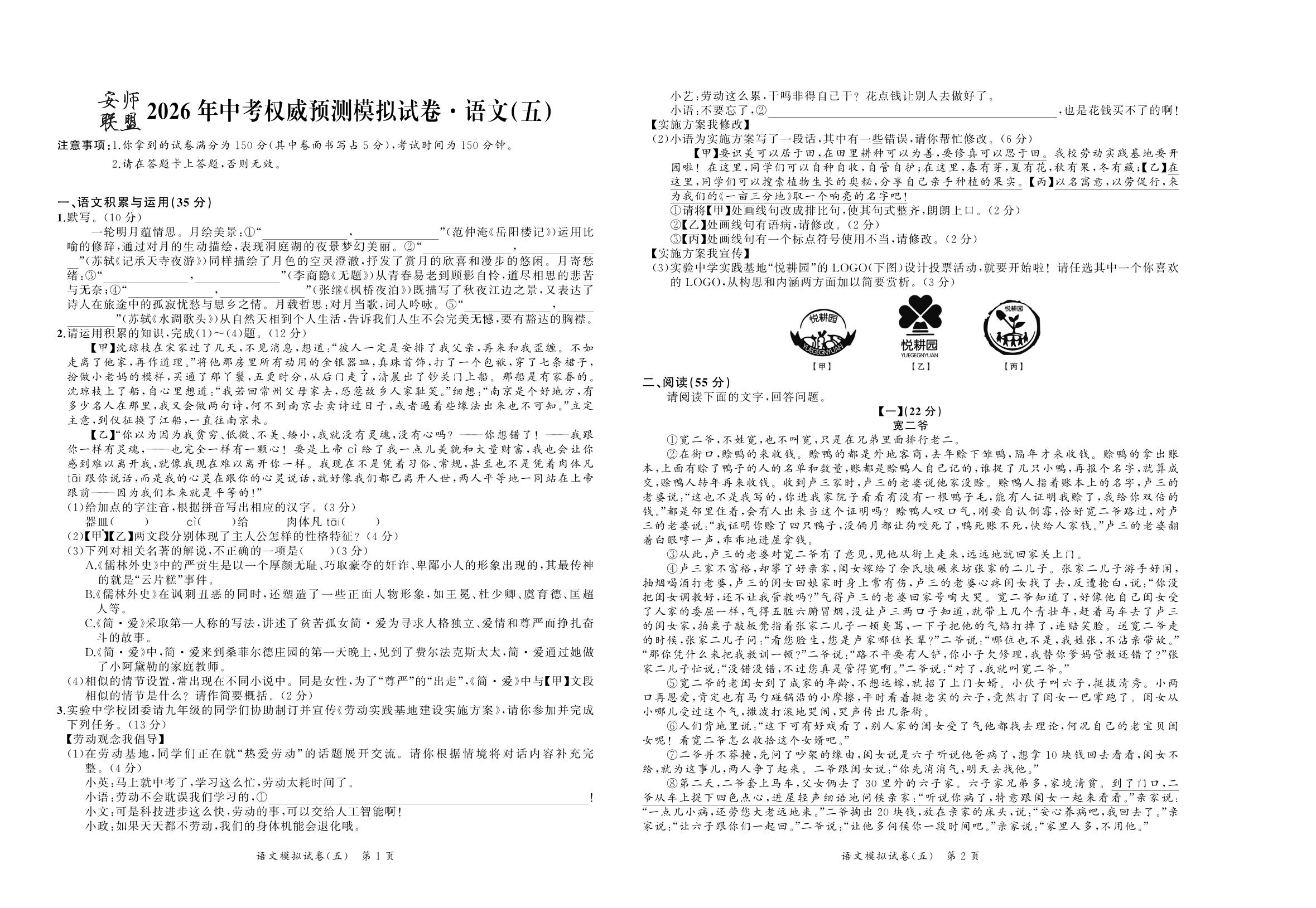【安师联盟】2026年中考语文权威预测模拟试卷(五)