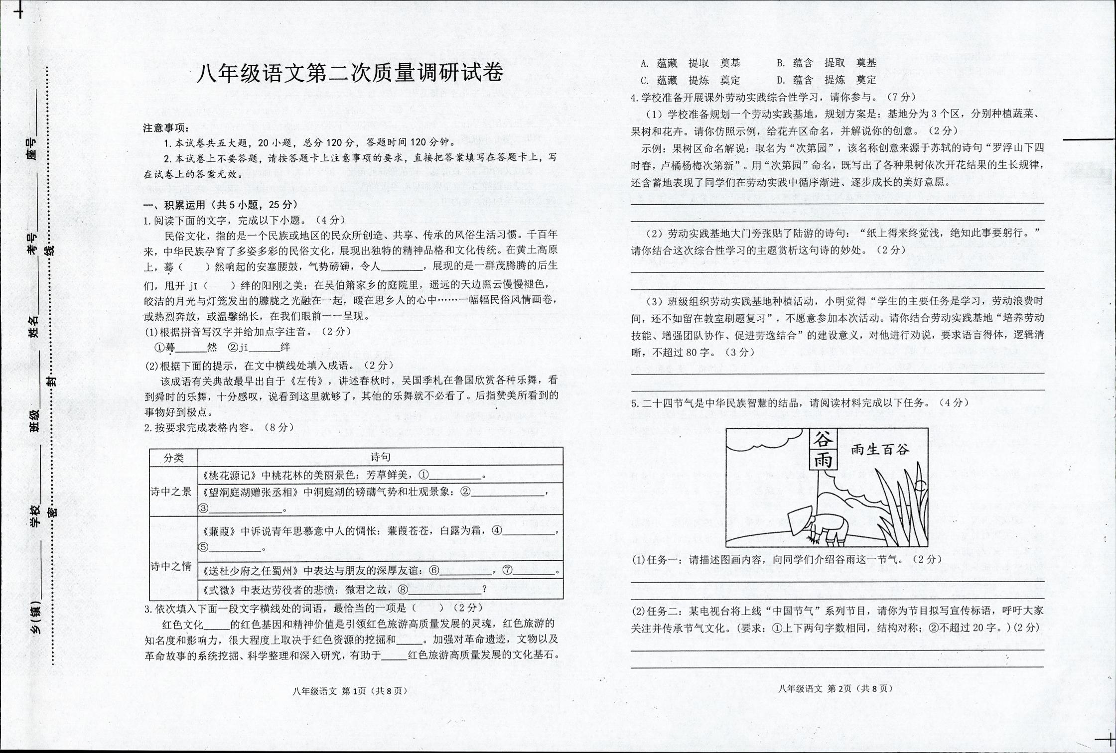 河南信阳市平桥区2025-2026学年下学期第二次质量调研八年级语文试卷