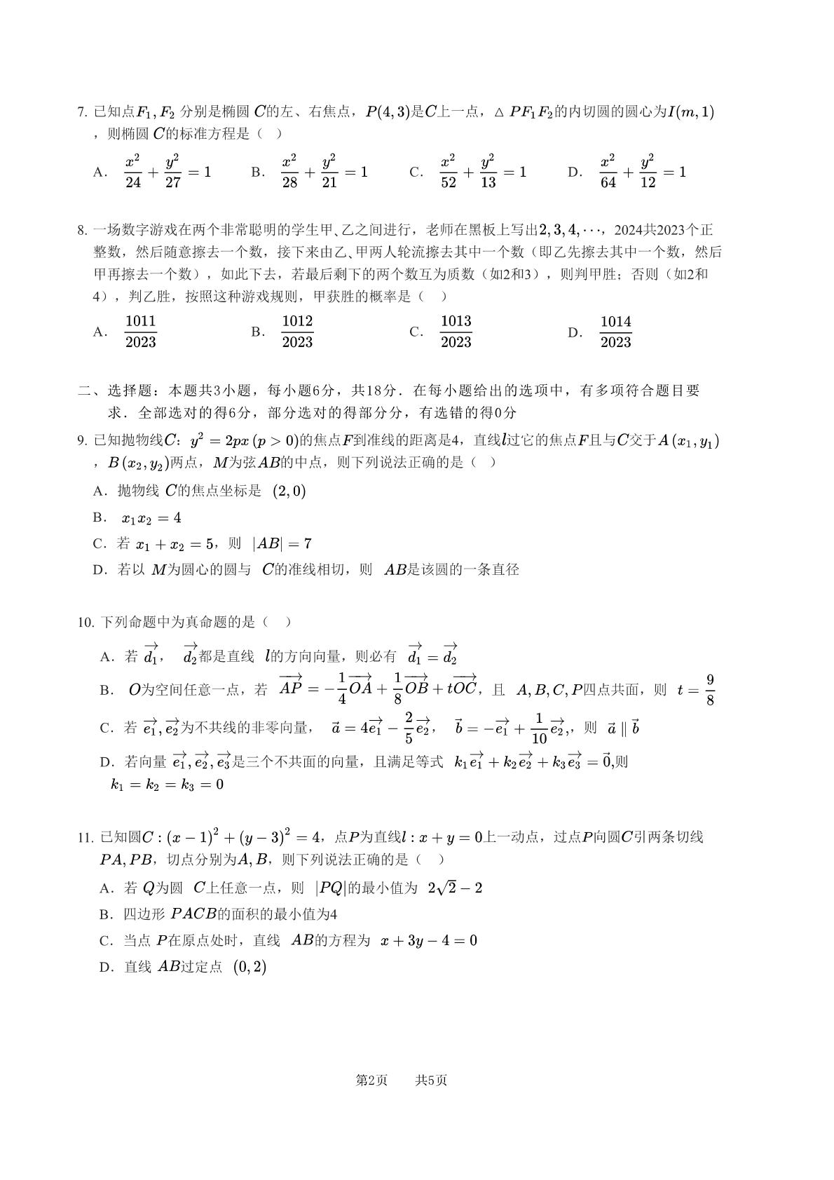 广东中山市第一中学2025-2026学年高二上学期期末数学模拟试卷