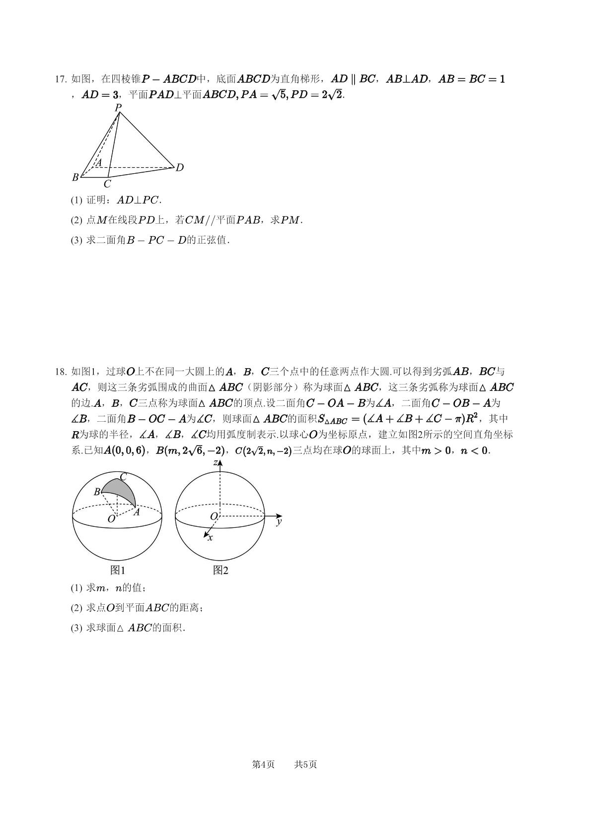 广东中山市第一中学2025-2026学年高二上学期期末数学模拟试卷