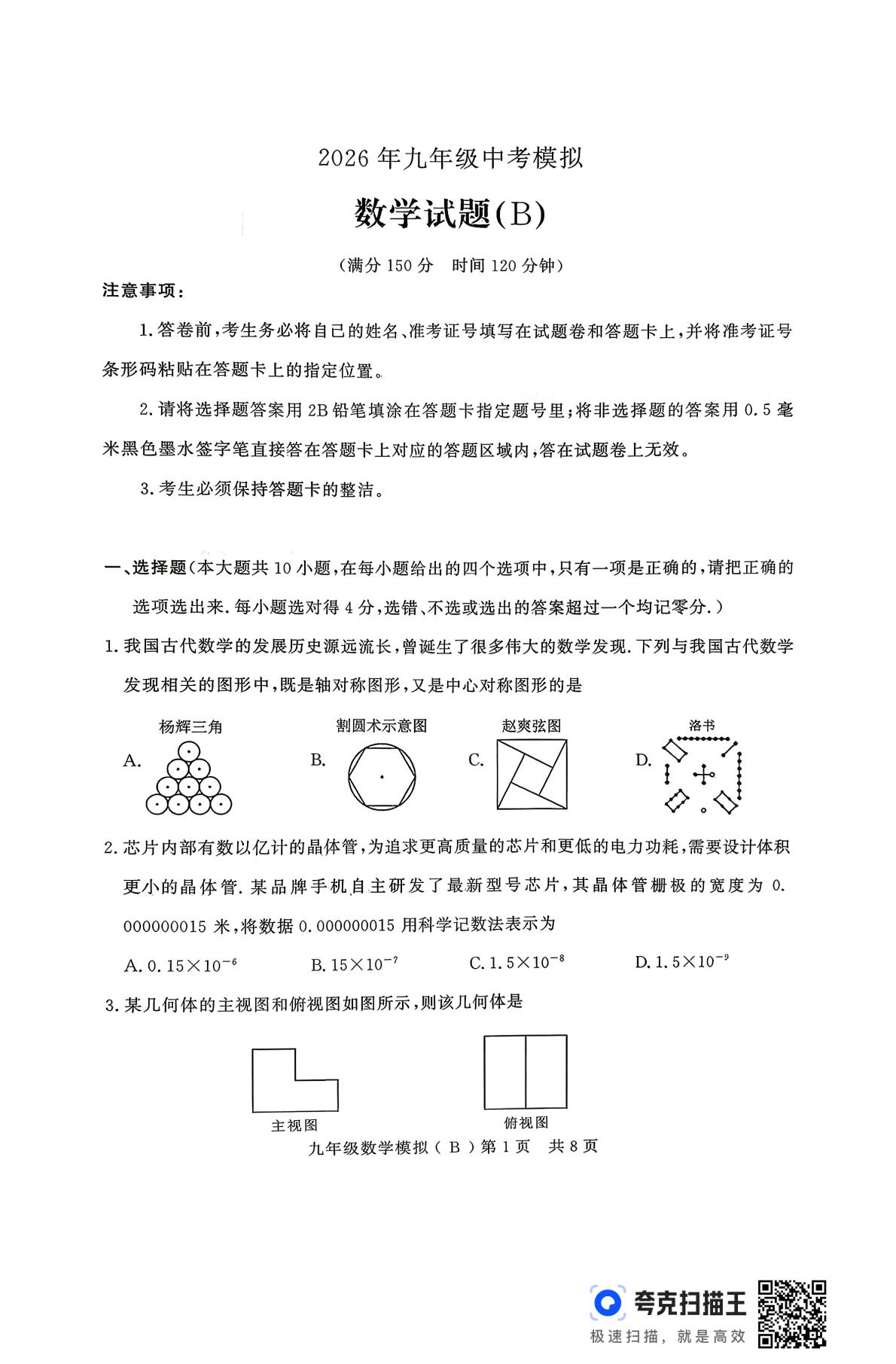 山东省德州市禹城市2026年九年级第二次练兵考试九年级数学试题