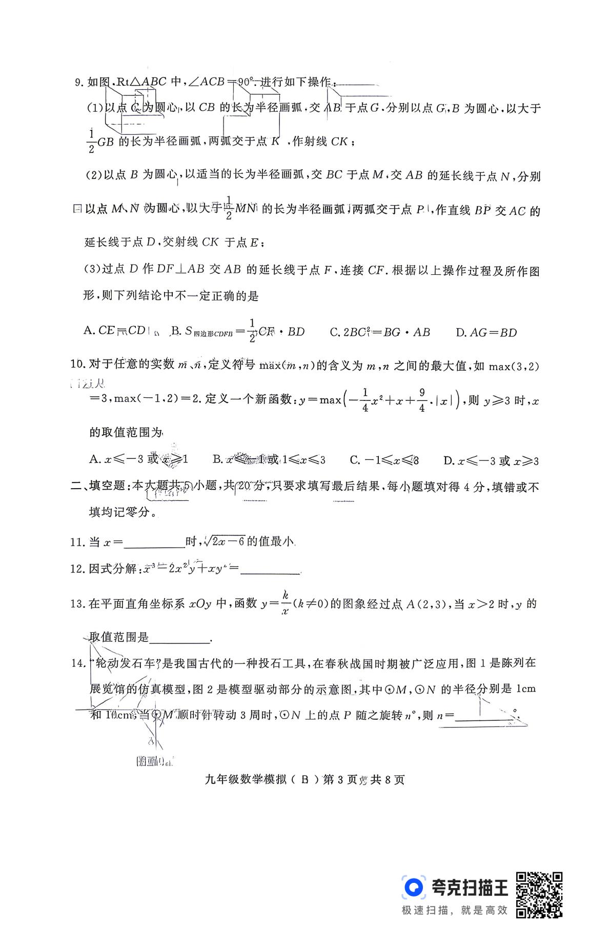 山东省德州市禹城市2026年九年级第二次练兵考试九年级数学试题