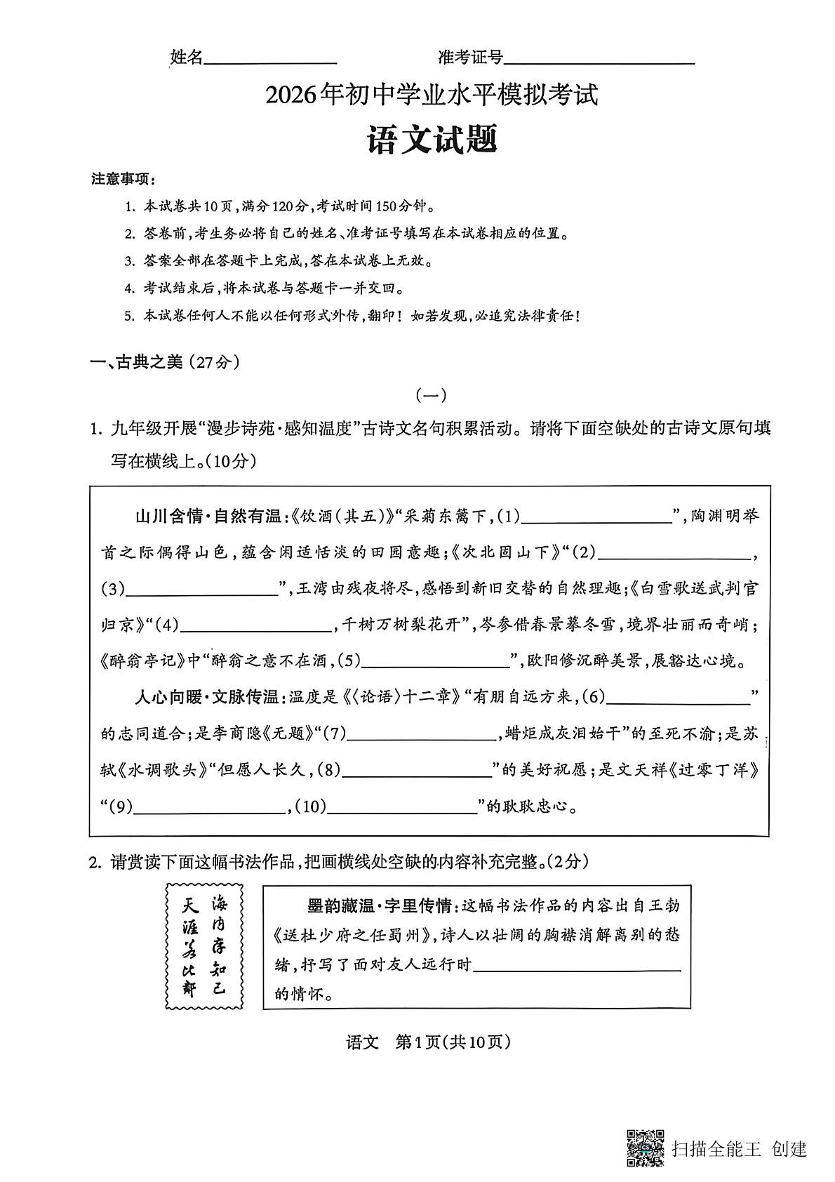 山西吕梁市2025-2026学年九年级下学期初中学业水平模拟考试语文试题