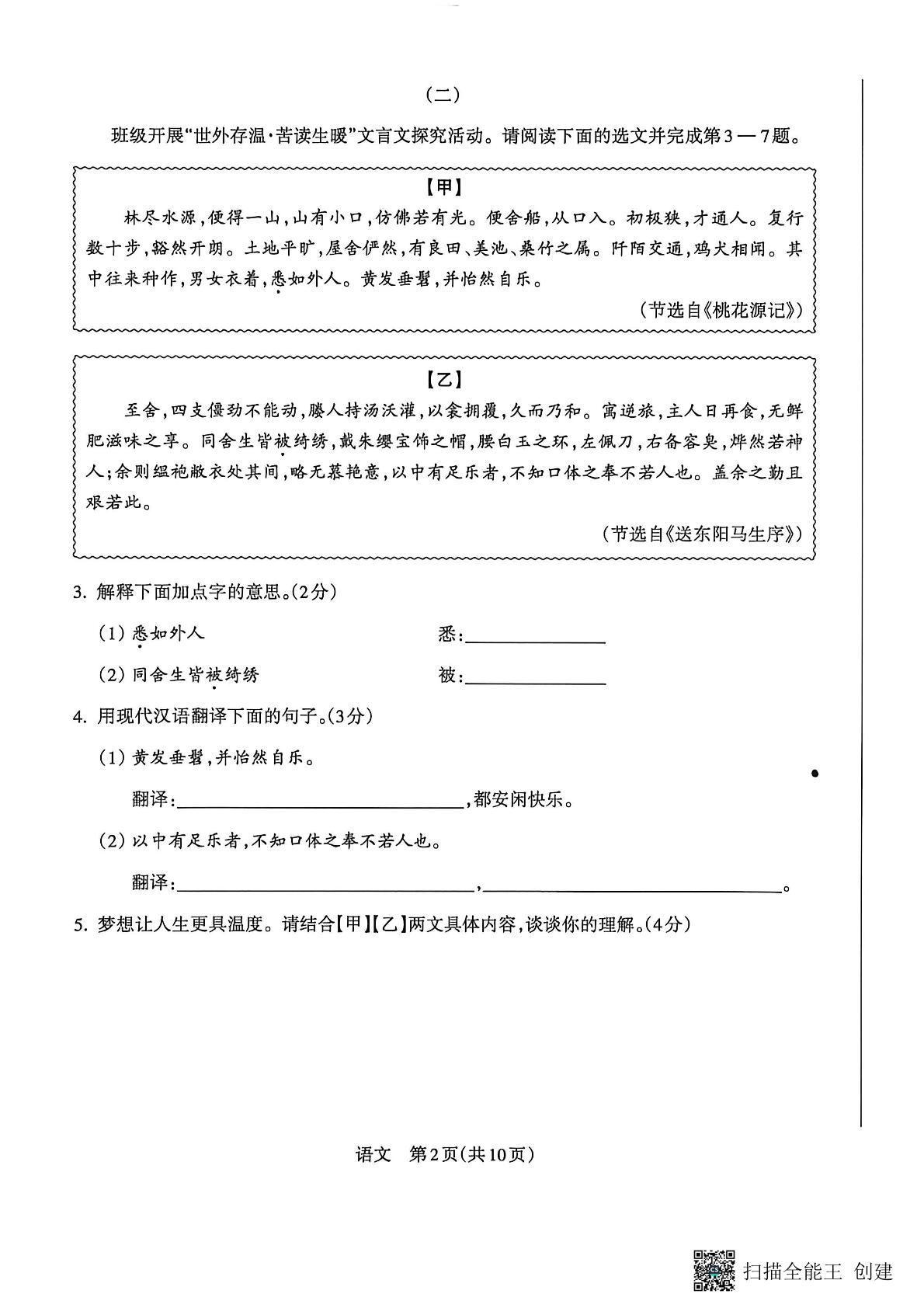 山西吕梁市2025-2026学年九年级下学期初中学业水平模拟考试语文试题