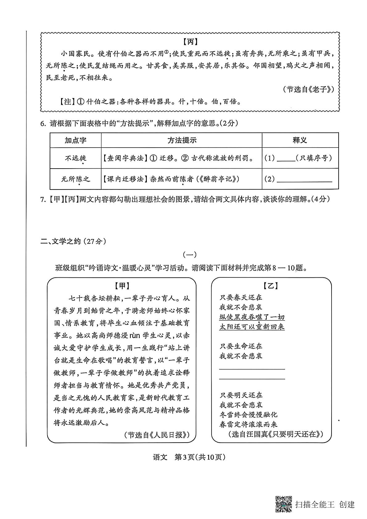 山西吕梁市2025-2026学年九年级下学期初中学业水平模拟考试语文试题