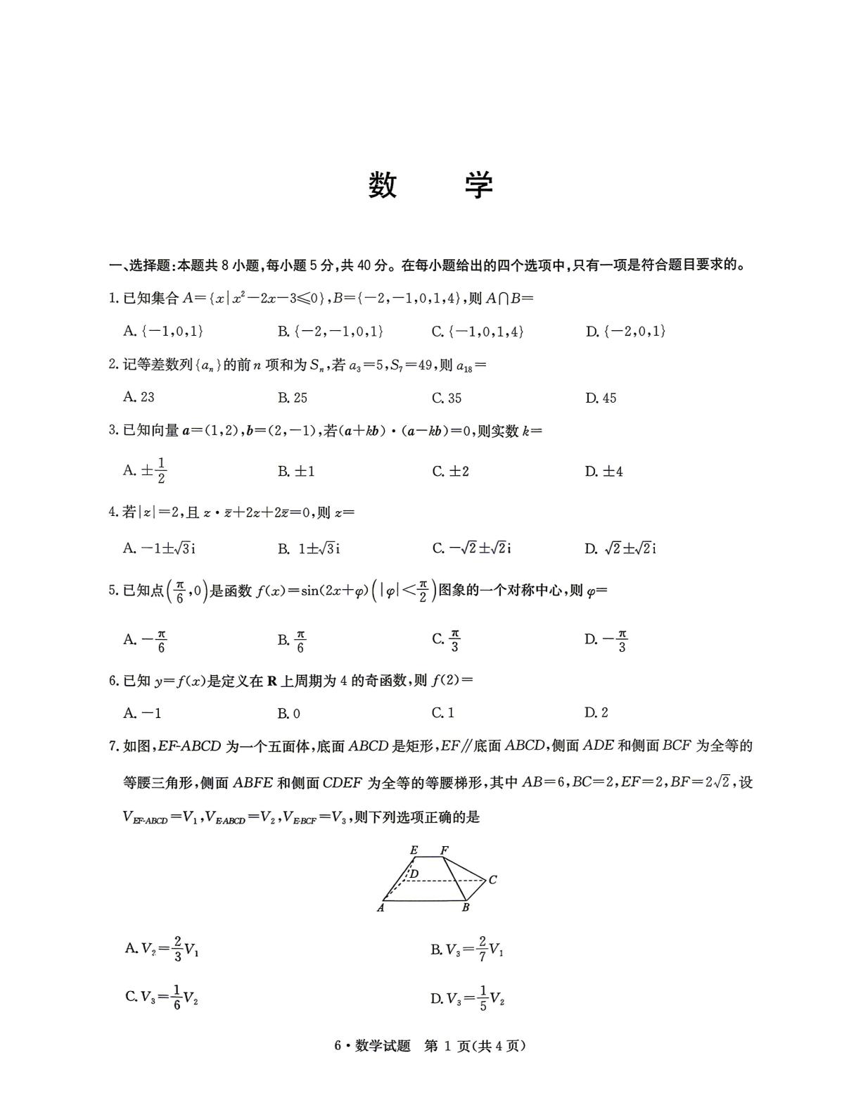 江西新干中学等校2026届高三下学期5月G20联考数学试题
