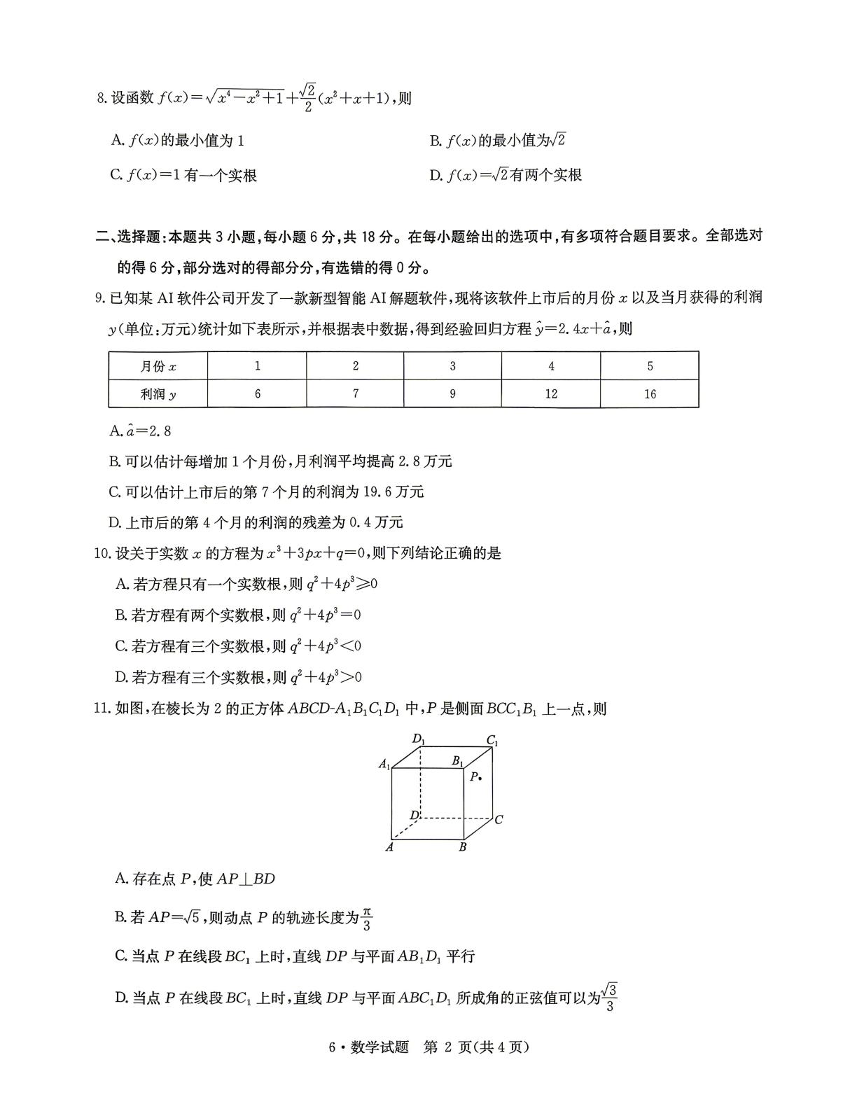 江西新干中学等校2026届高三下学期5月G20联考数学试题