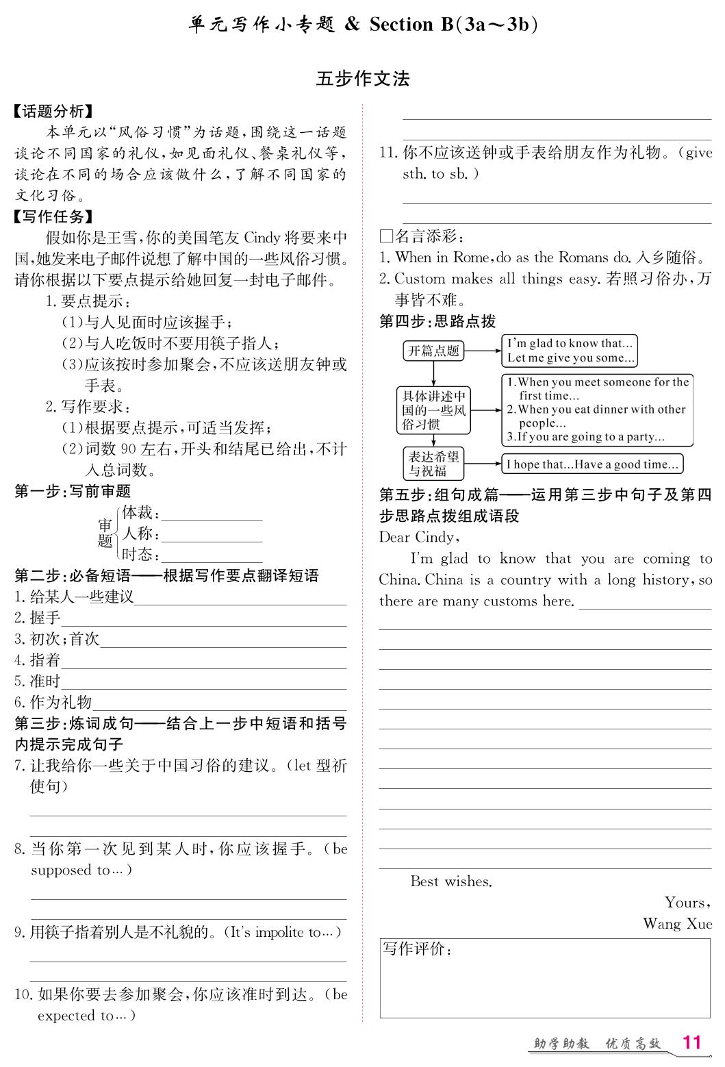 Unit 10 单元写作小专题&Section B( 3a～3b)&应用素养生成(Self Check)-【名师学案】2025-2026学年九年级下册英语分层进阶学习法（人教版）