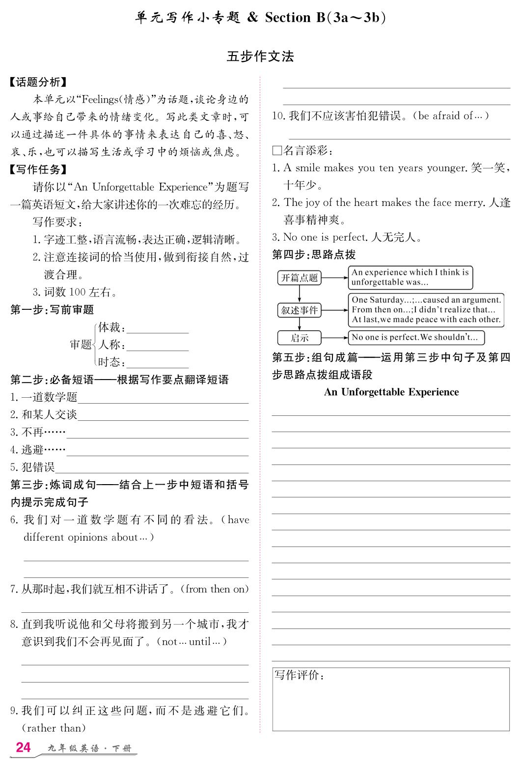 Unit 11 单元写作小专题&Section B( 3～3b)&应用素养生成(Self Check)-【名师学案】2025-2026学年九年级下册英语分层进阶学习法（人教版）