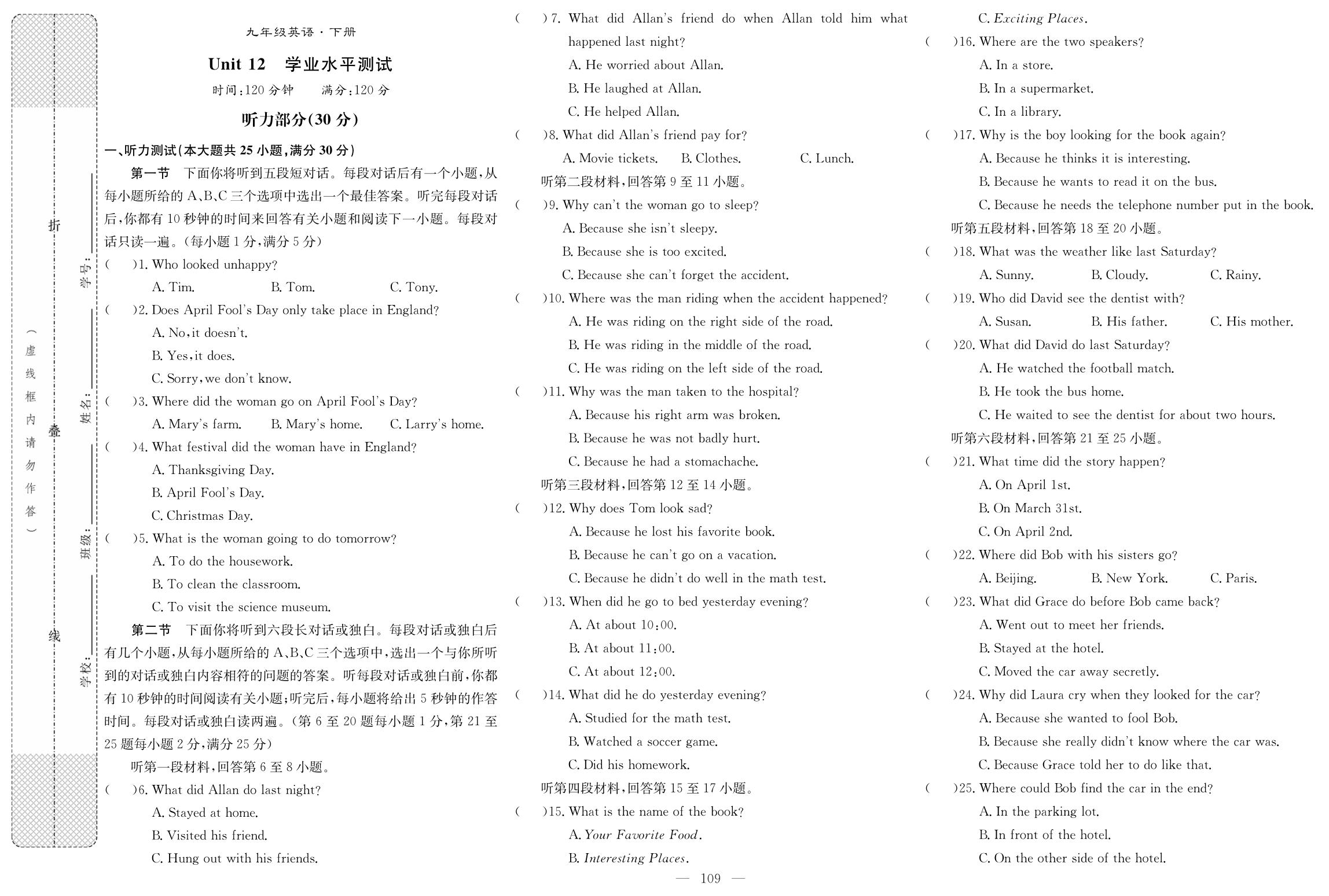 Unit 12 Life is full of the unexpected. 学业水平测试（无听力音频）-【名师学案】2025-2026学年九年级下册英语分层进阶学习法（人教版）