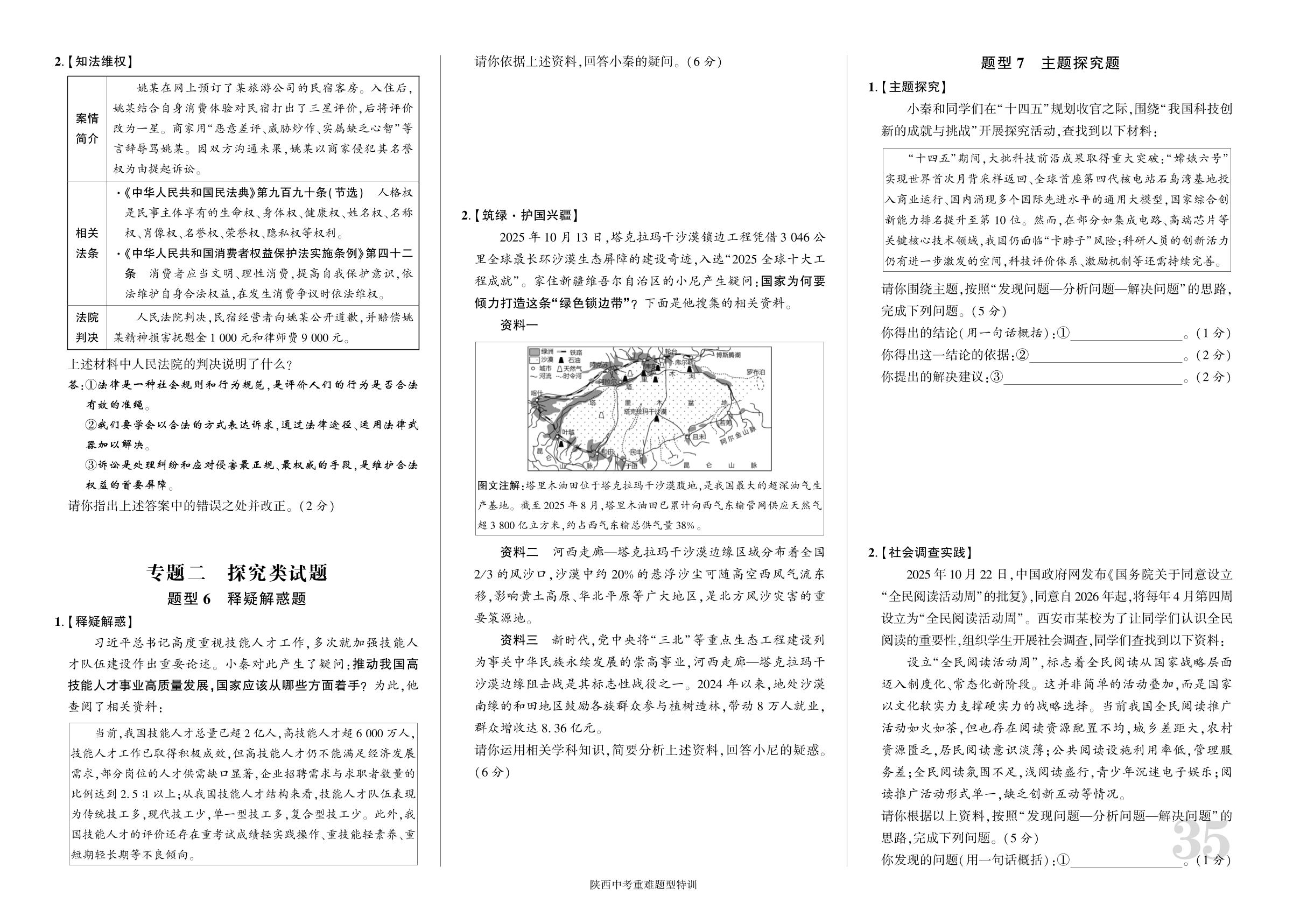 专题二 探究类试题-【众相原创·赋能中考】2026年陕西中考道德与法治方向卷