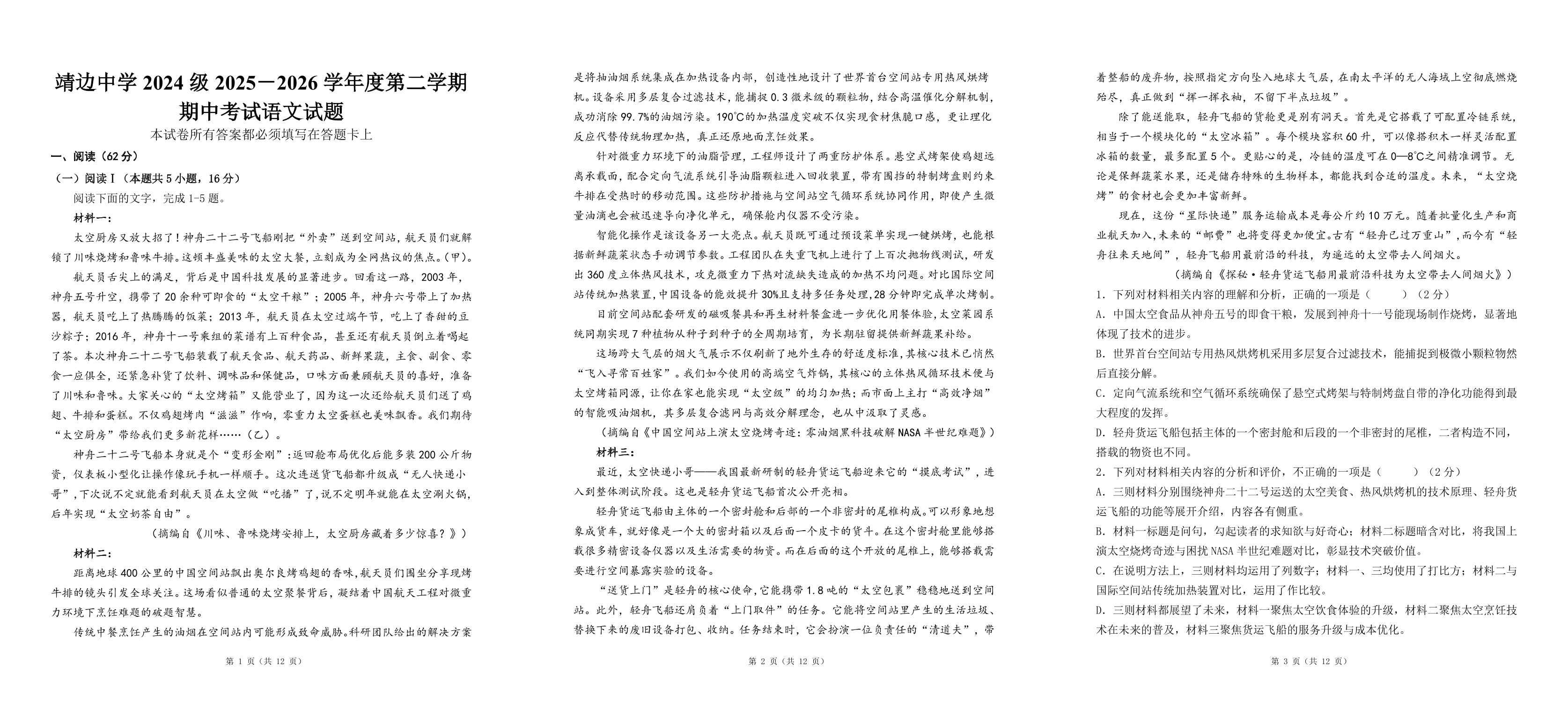 陕西榆林市靖边县靖边中学2025-2026学年第二学期期中考试语文试题