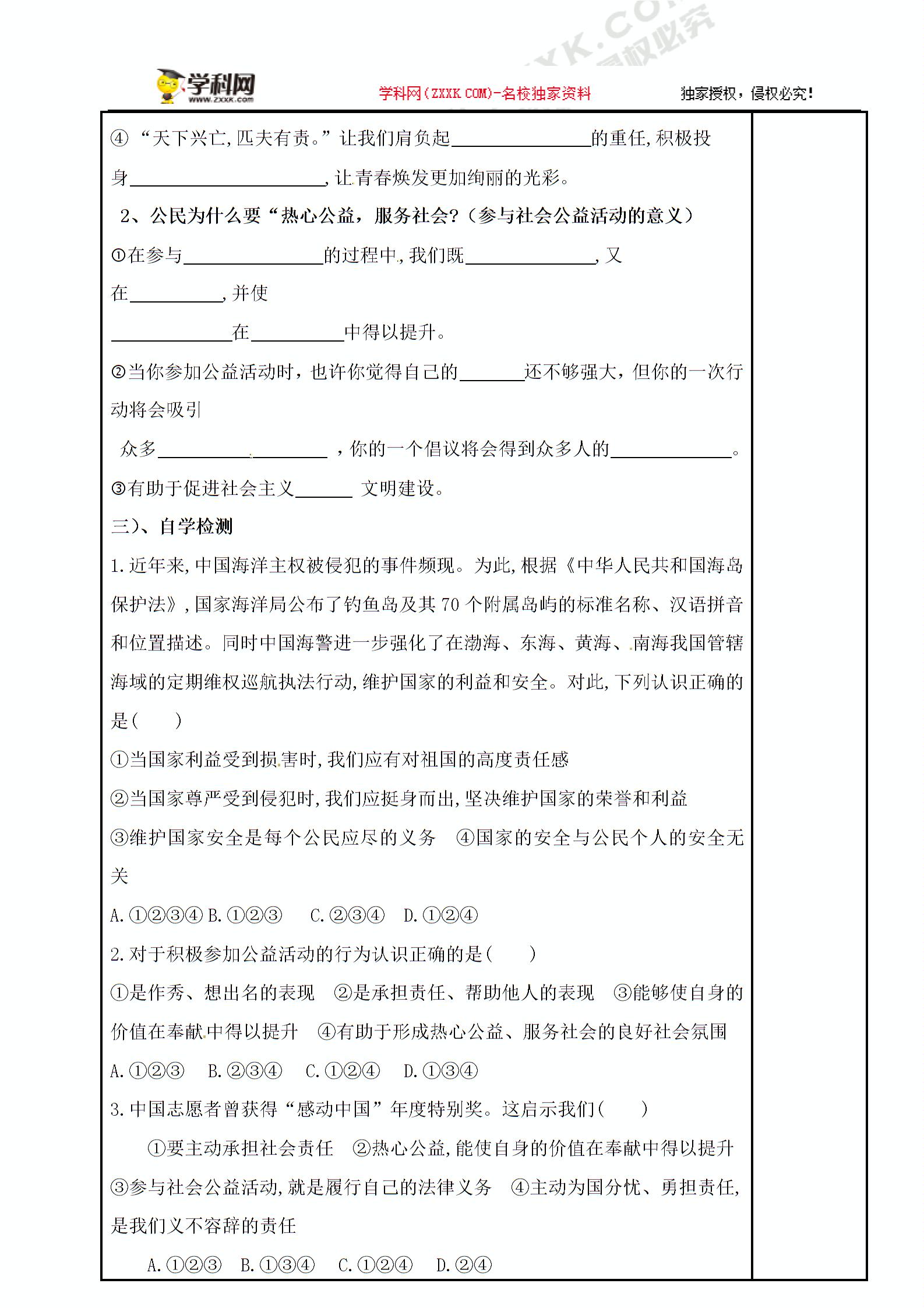 内蒙古鄂尔多斯市达拉特旗第十二中学人教版九年级政治全册学案：第二课第二框承担对社会的责任