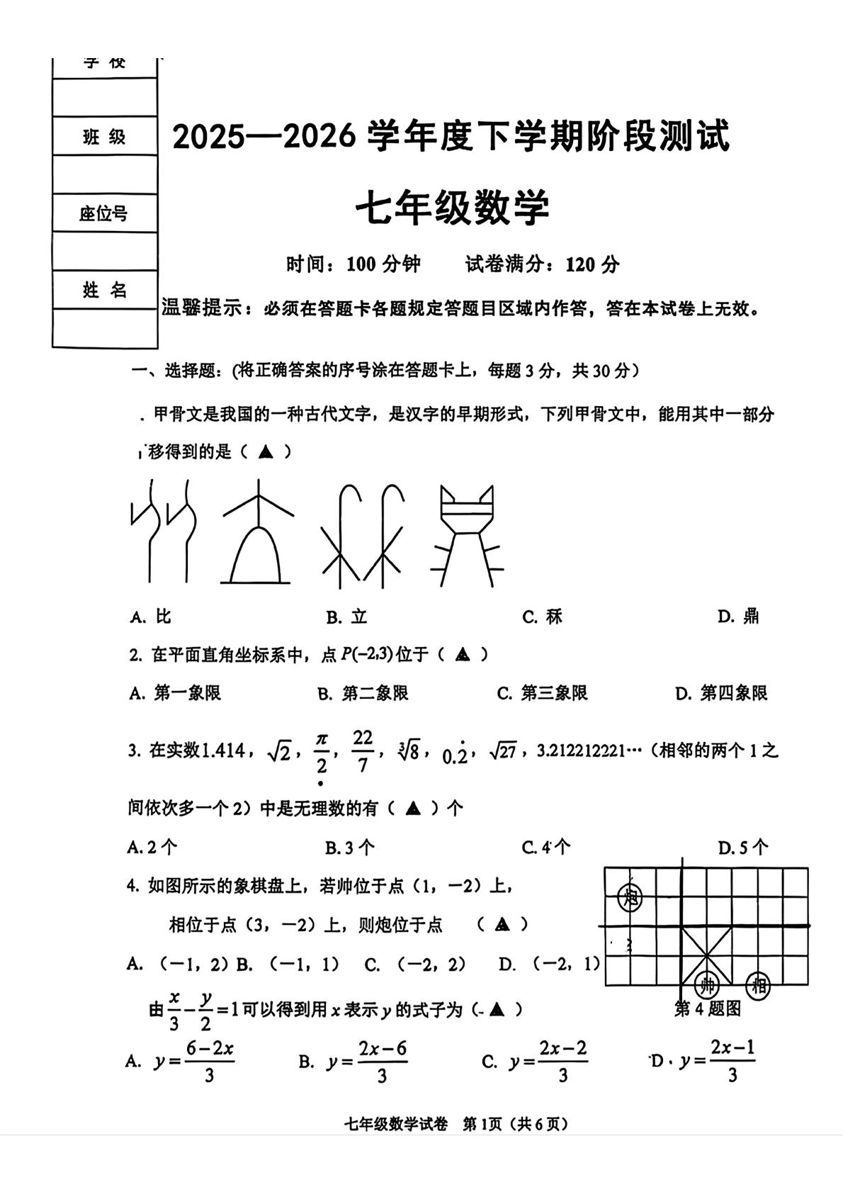 辽宁抚顺市第五十中学2025－2026学年度下学期阶段测试 七年级数学