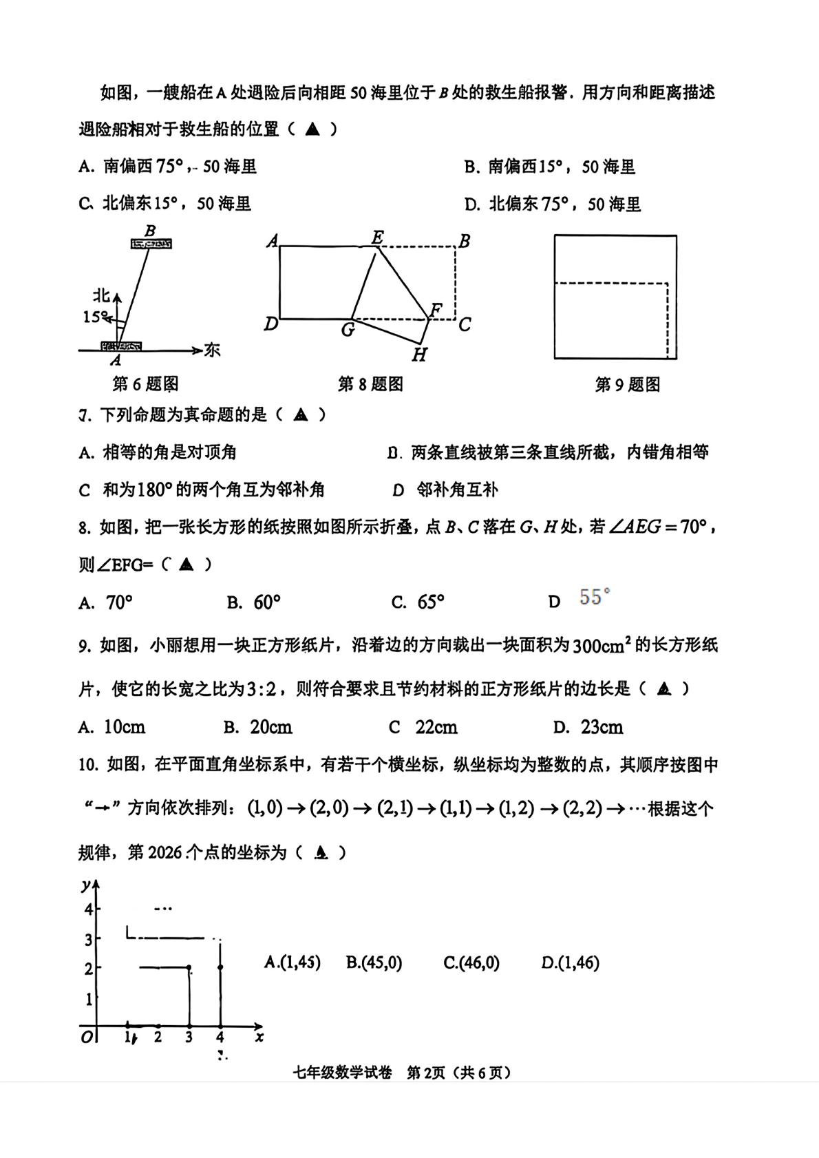 辽宁抚顺市第五十中学2025－2026学年度下学期阶段测试 七年级数学
