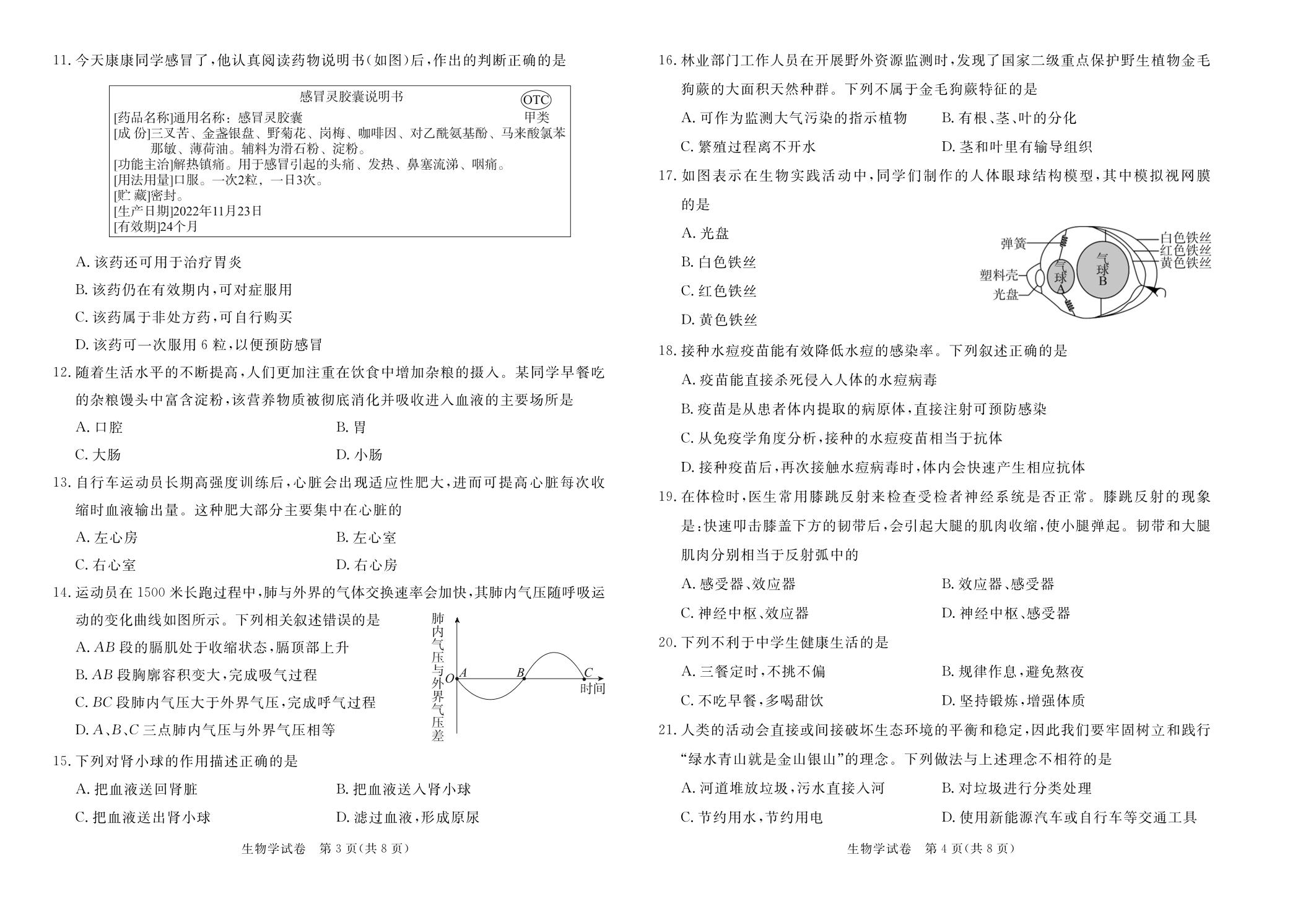 2026年河北省邯郸市广平县初中学业水平摸底考试生物学试卷