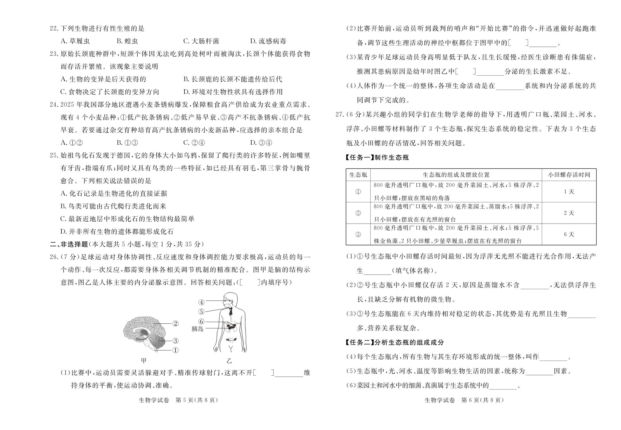 2026年河北省邯郸市广平县初中学业水平摸底考试生物学试卷