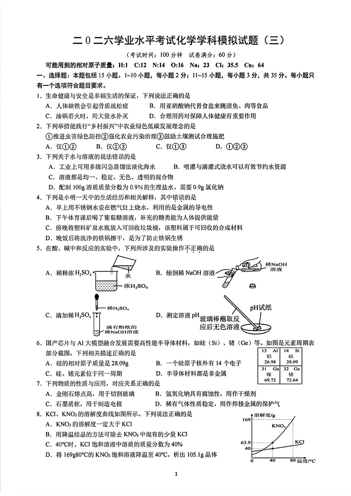 2026年山东滕州市北辛街道北辛中学中考考前自测化学试卷