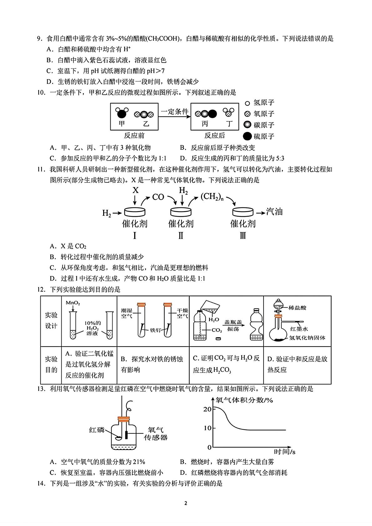 2026年山东滕州市北辛街道北辛中学中考考前自测化学试卷