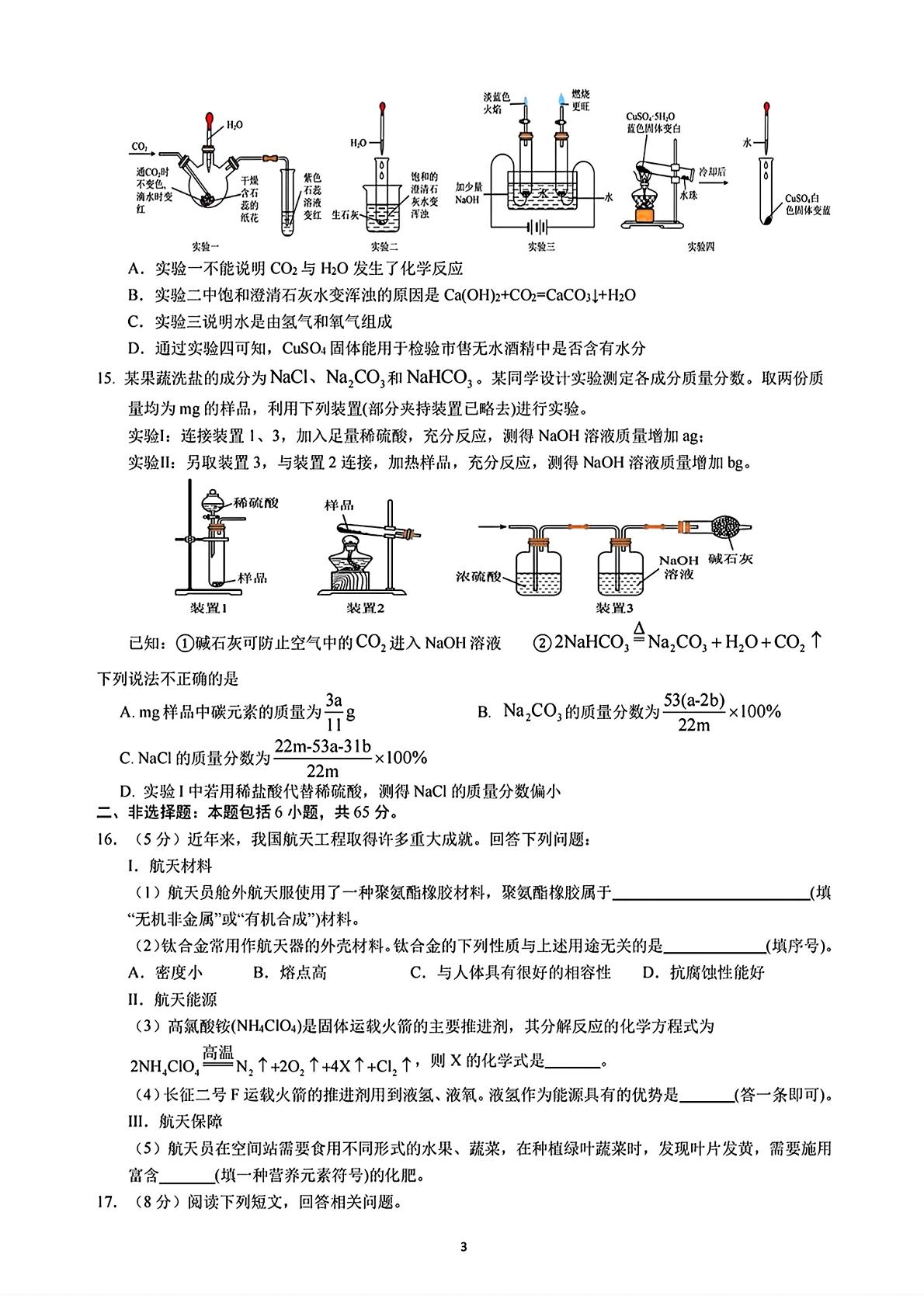 2026年山东滕州市北辛街道北辛中学中考考前自测化学试卷