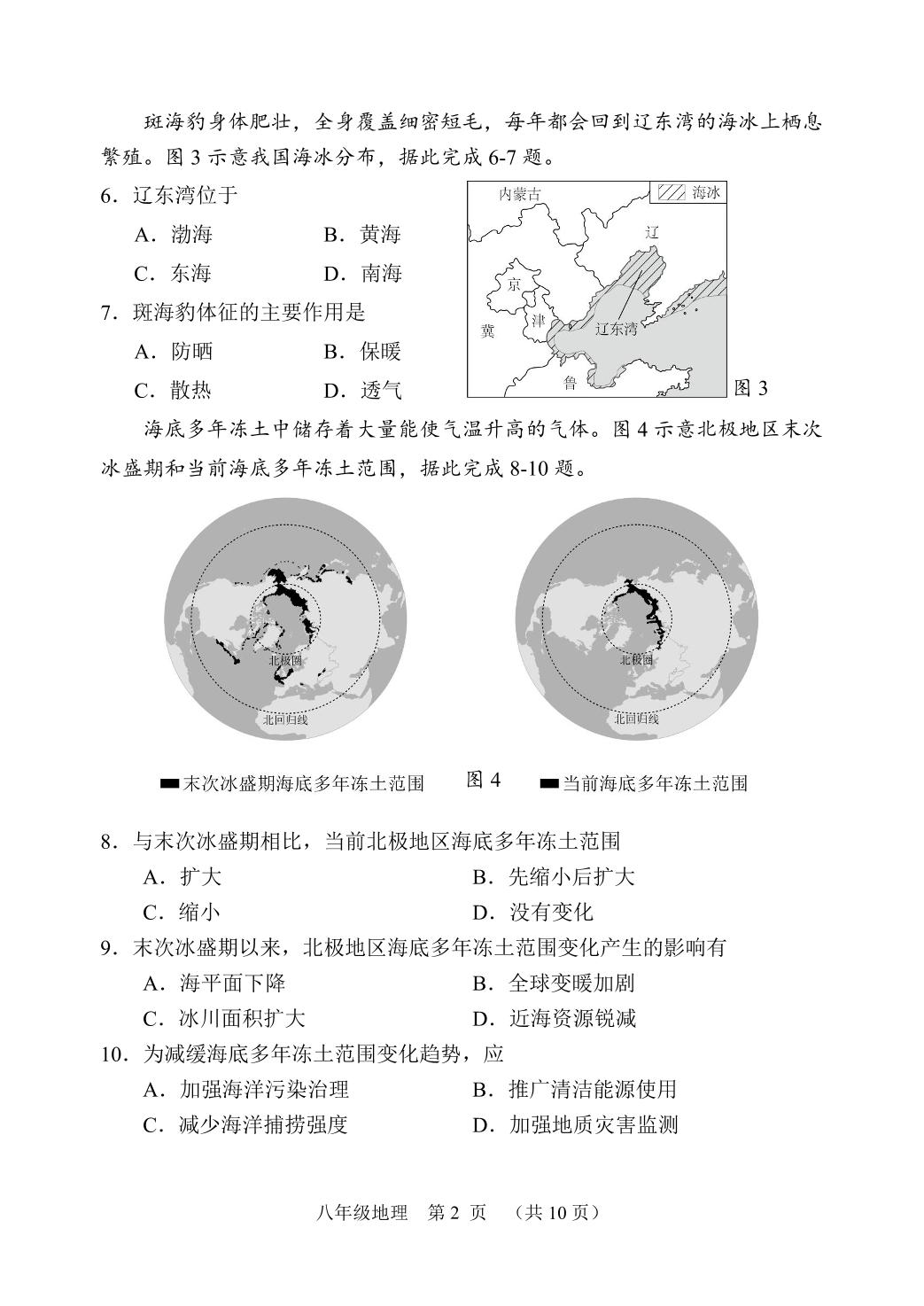 2026年福建南平市中考二模地理试卷