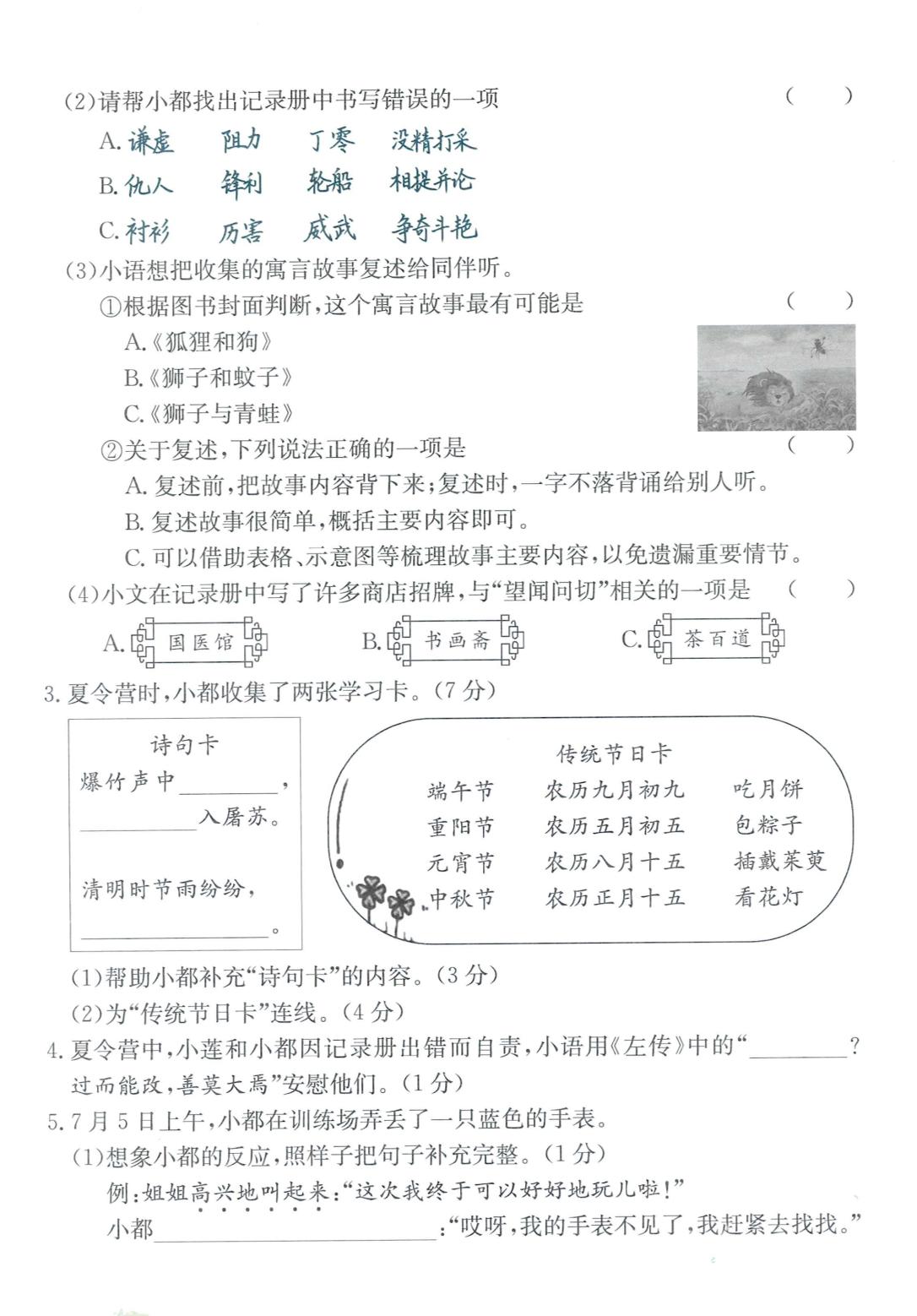 浙江丽水市莲都区2024-2025学年三年级下学期期末语文试题