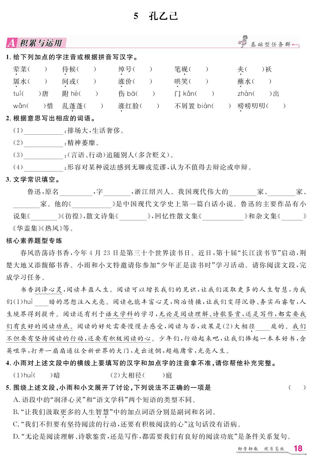 第2单元 5 孔乙己-【名师学案】2025-2026学年九年级下册语文分层进阶学习法（统编版）