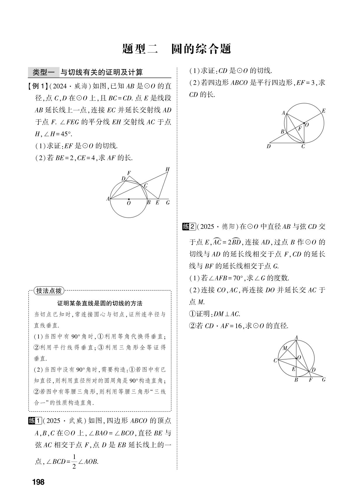题型2 圆的综合题-【中考对策】2026年中考总复习数学（通用版）