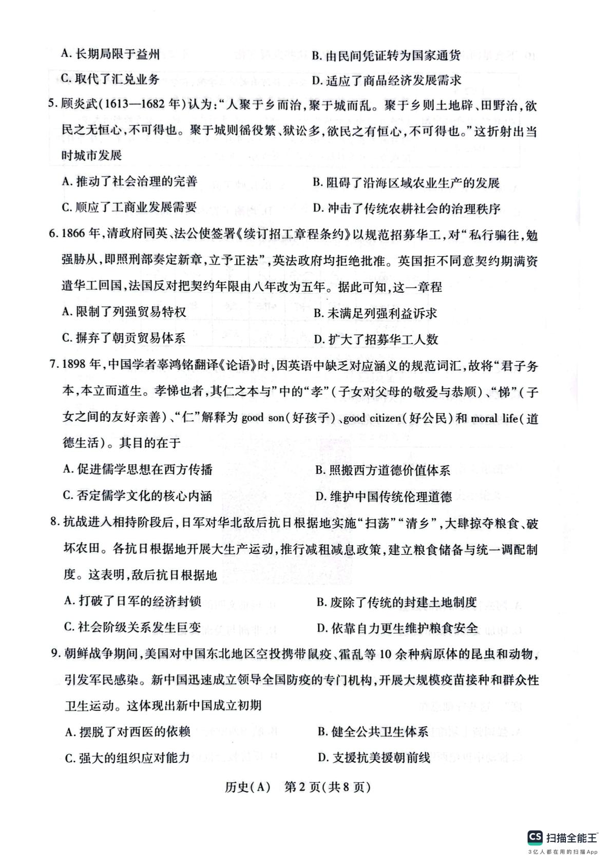 河南平顶山市青桐鸣2025-2026学年高二下学期5月阶段检测历史试题