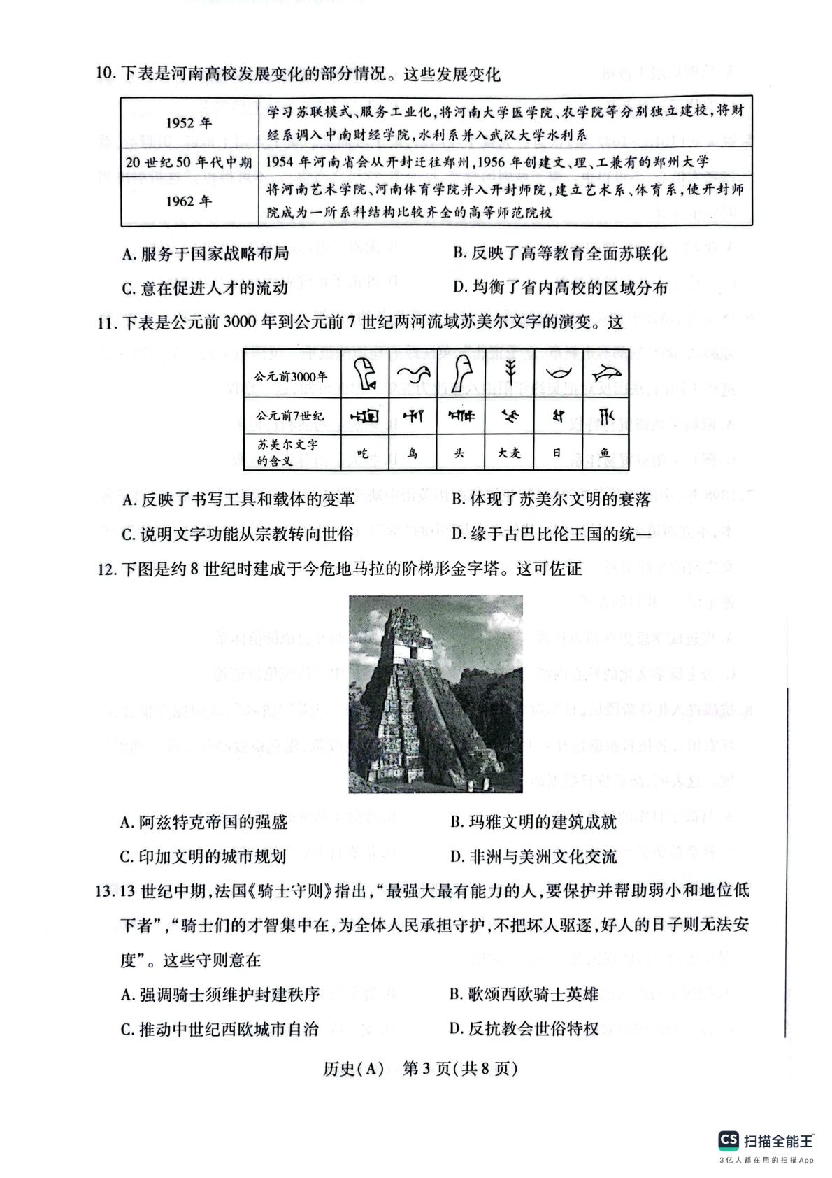 河南平顶山市青桐鸣2025-2026学年高二下学期5月阶段检测历史试题