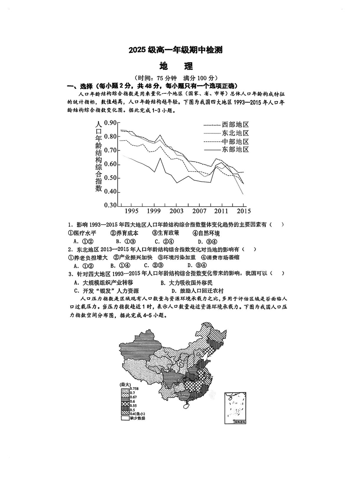 江苏省南京市第十三中学、第九中学、镇江中学等2025-2026学年高一下学期5月期中地理试题