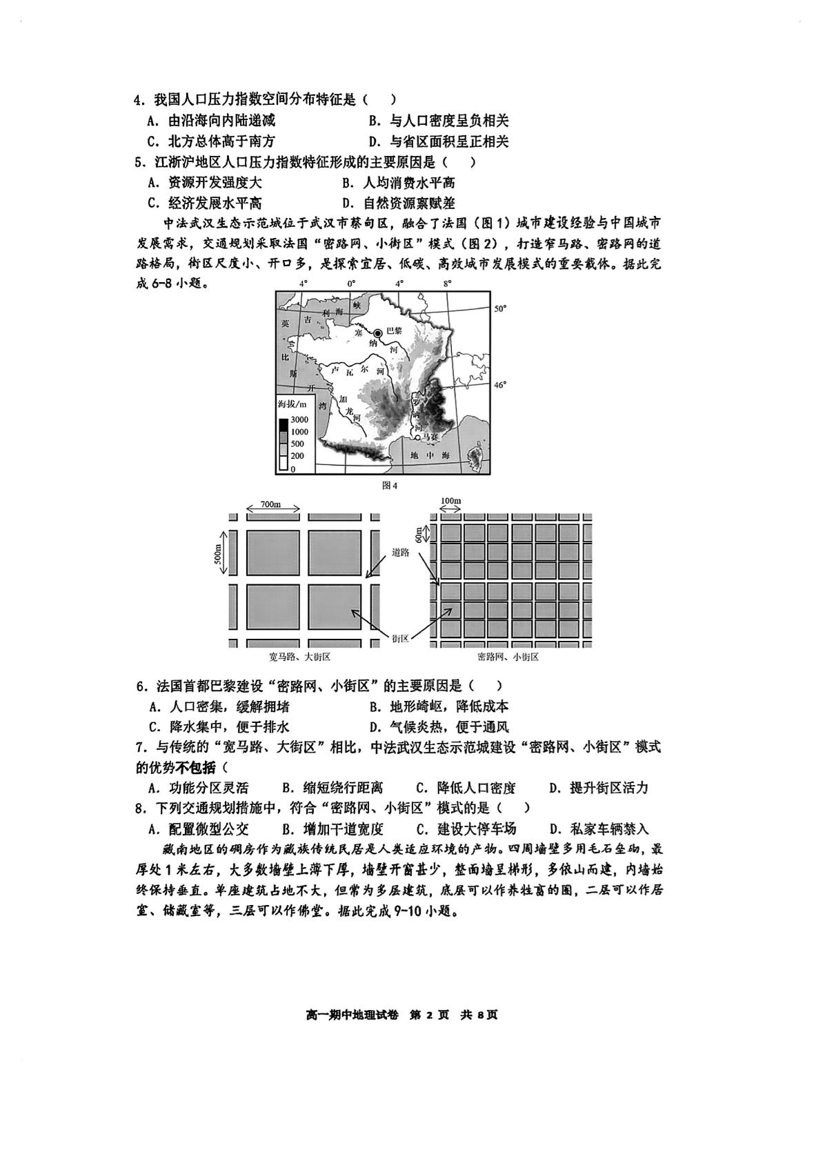 江苏省南京市第十三中学、第九中学、镇江中学等2025-2026学年高一下学期5月期中地理试题