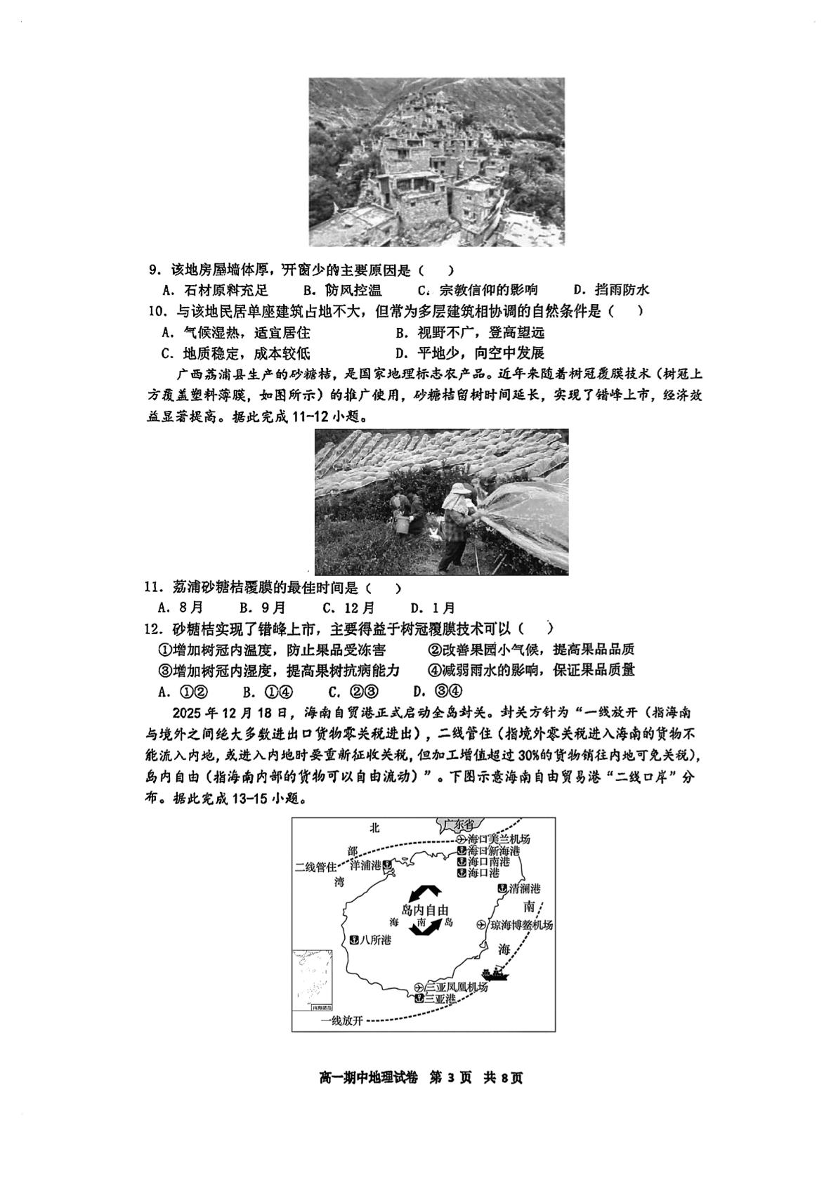 江苏省南京市第十三中学、第九中学、镇江中学等2025-2026学年高一下学期5月期中地理试题