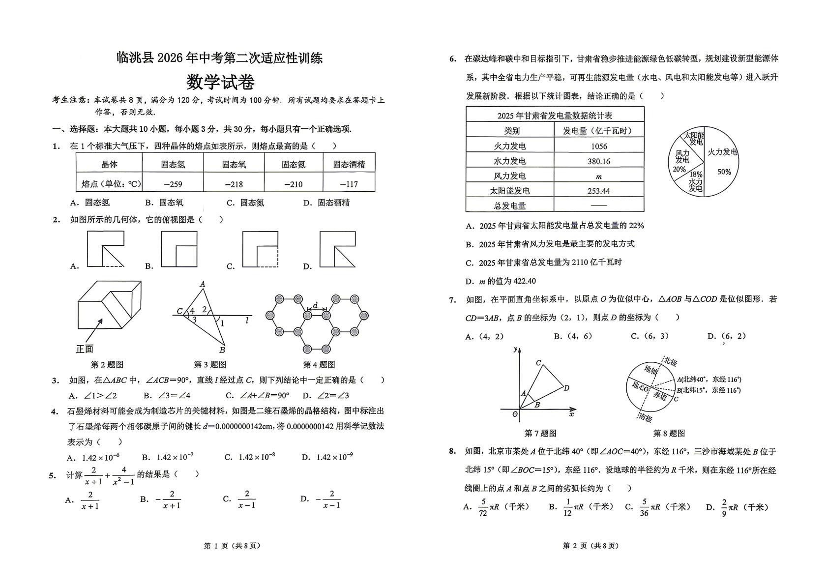 2026年甘肃省定西市临洮县中考二模数学试题