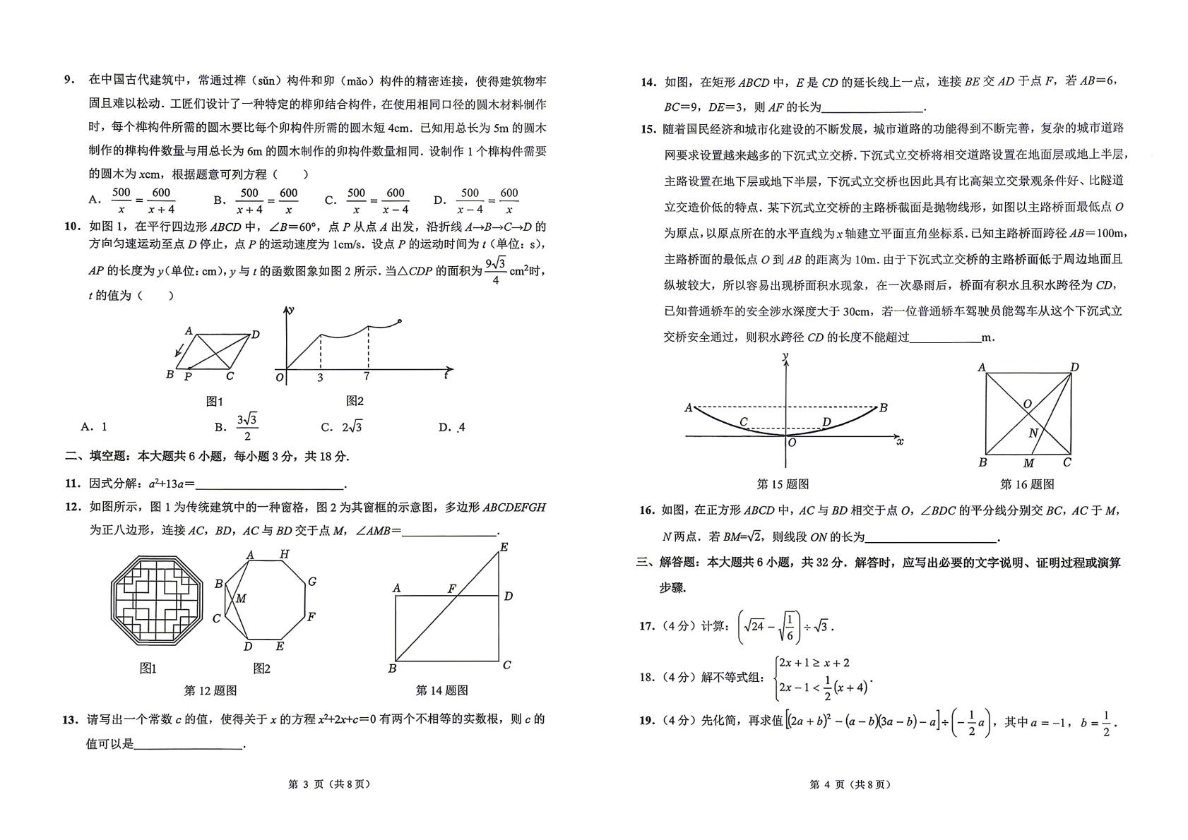 2026年甘肃省定西市临洮县中考二模数学试题