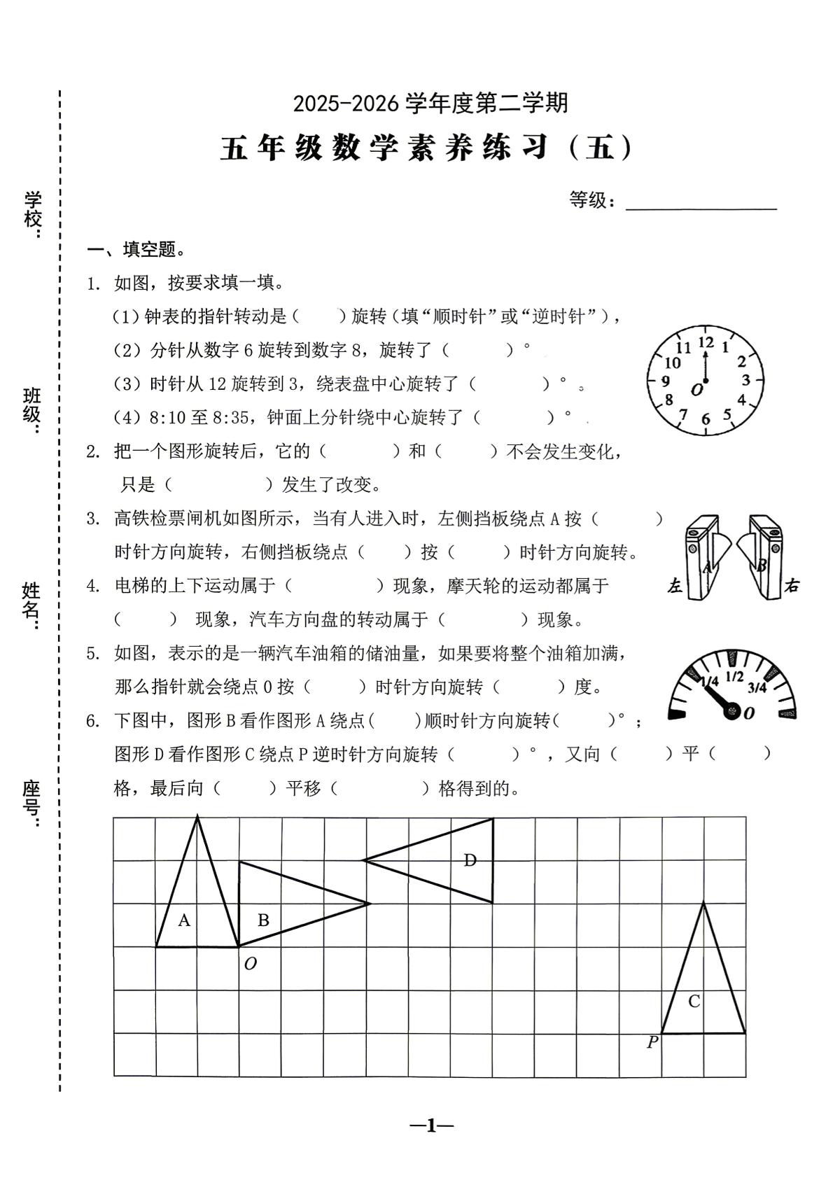 广东汕头市龙湖区金平区2025-2026学年第二学期五年级数学阶段学情自测卷
