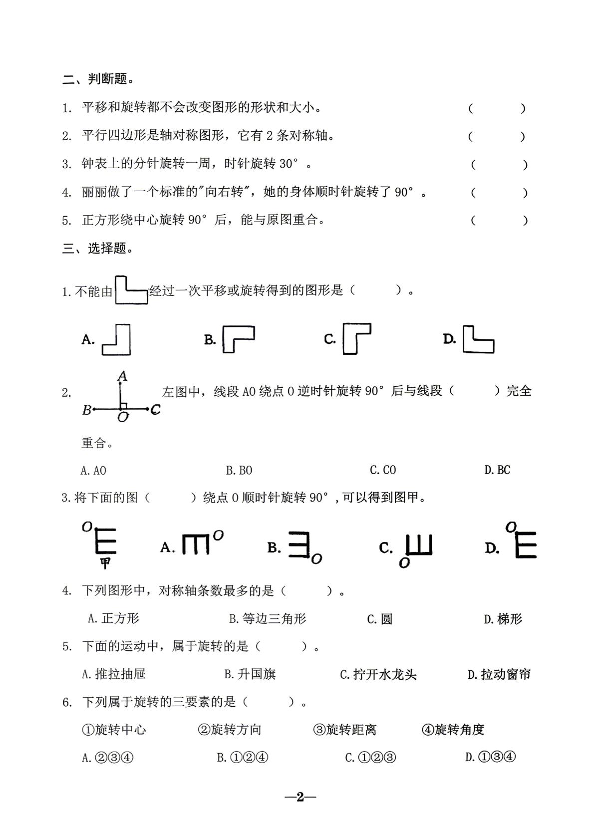 广东汕头市龙湖区金平区2025-2026学年第二学期五年级数学阶段学情自测卷
