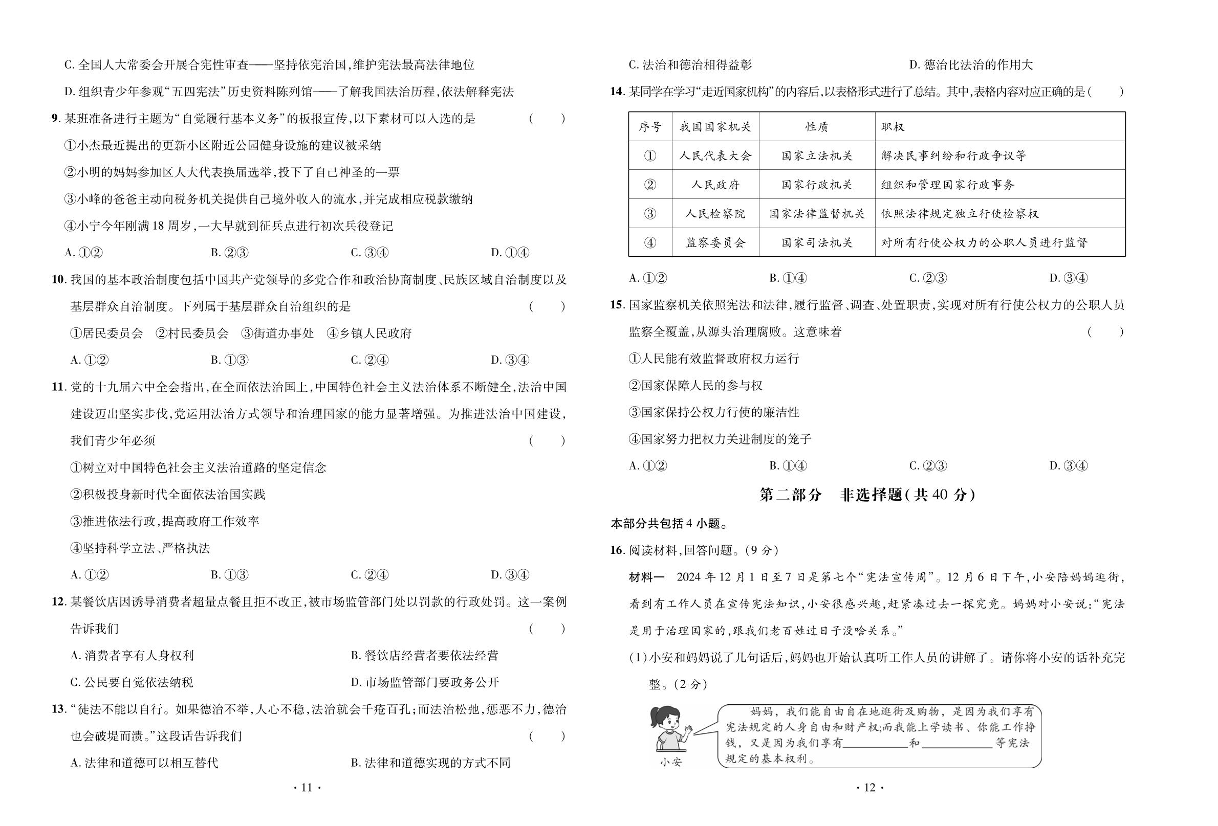 期末综合测试卷(二)-【典创·期末精准评价金卷】 2025-2026学年八年级下册道德与法治期末综合测试卷（统编版·新教材）