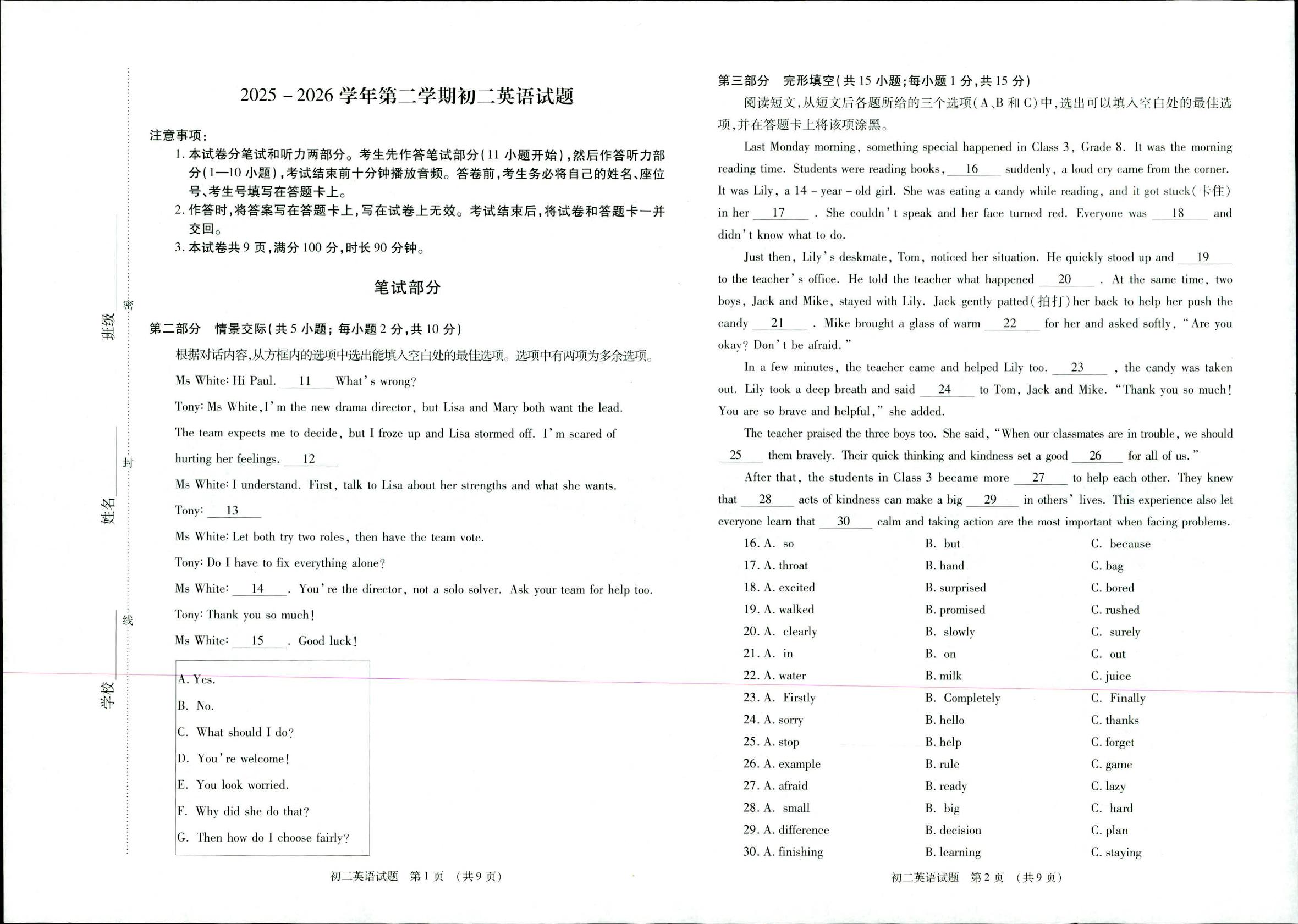 内蒙古赛罕区2025-2026学年八年级下学期英语阶段学情自测