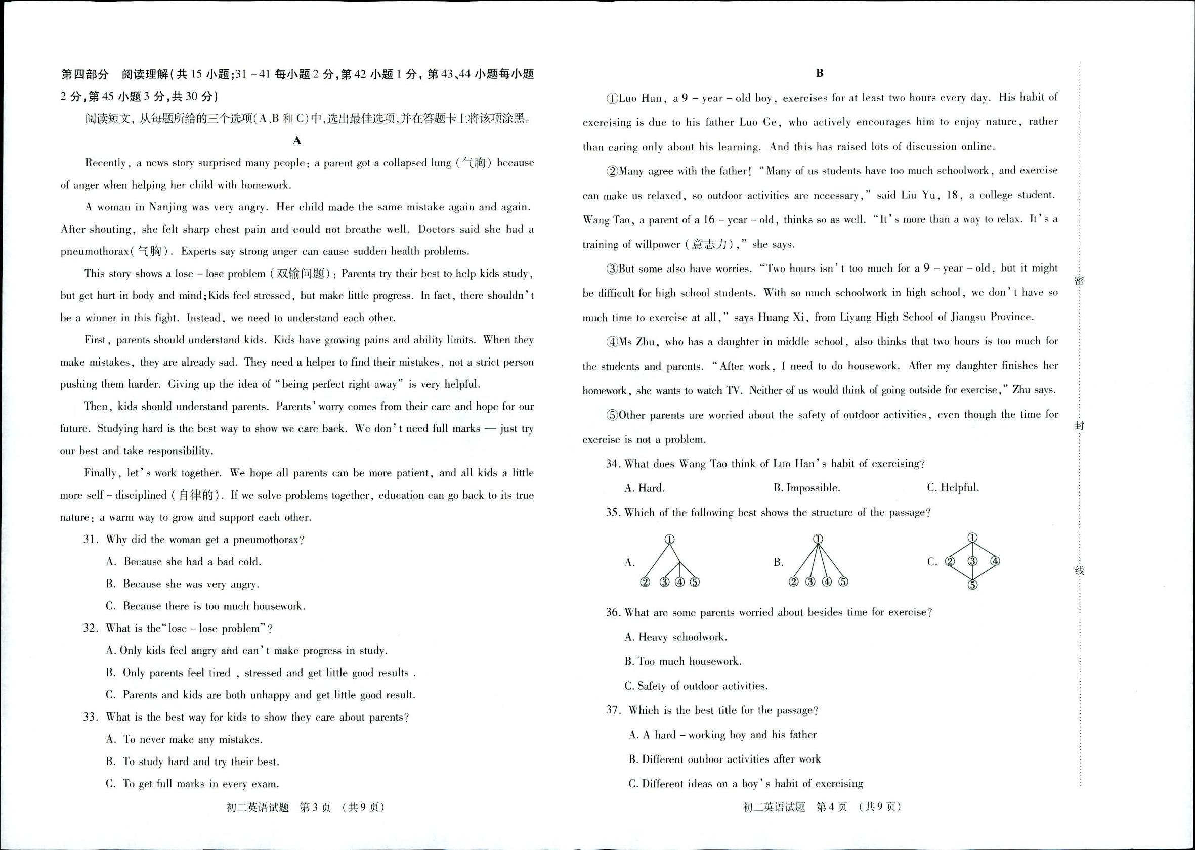 内蒙古赛罕区2025-2026学年八年级下学期英语阶段学情自测