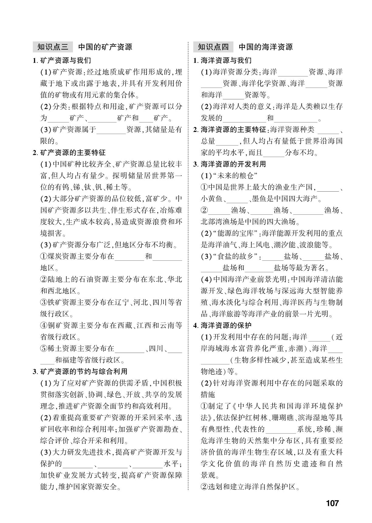 第3章 中国的自然资源-【中考对策】2026年中考总复习地理（商务星球版）