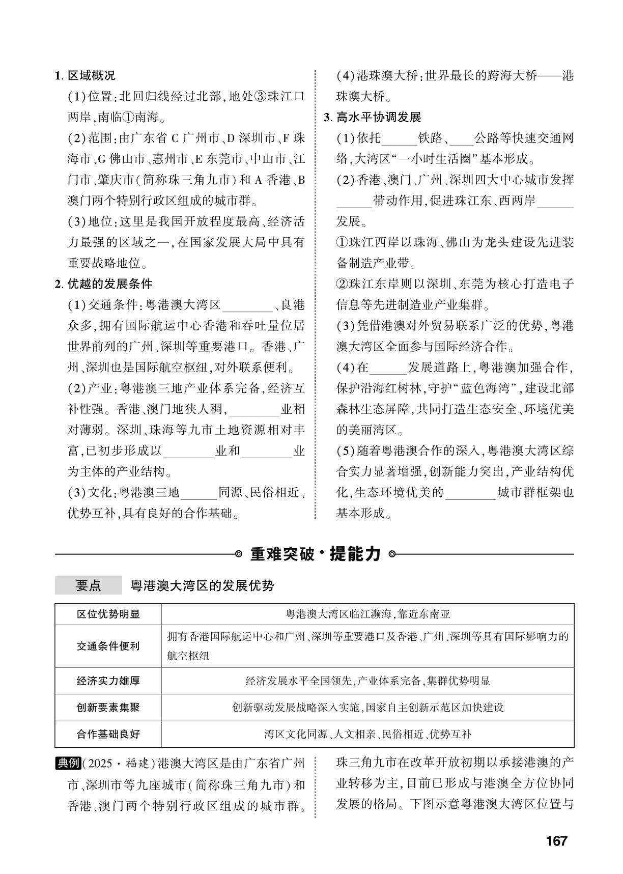 第10章 第2课时 长江三角洲区域一体化发展 粤港澳大湾区建设-【中考对策】2026年中考总复习地理（商务星球版）