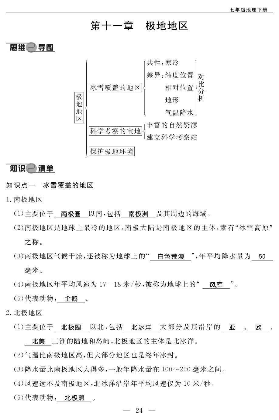 第11章 极地地区（知识点）-【名师学案】2025-2026学年七年级下册地理分层进阶学习法（人教版·新教材）