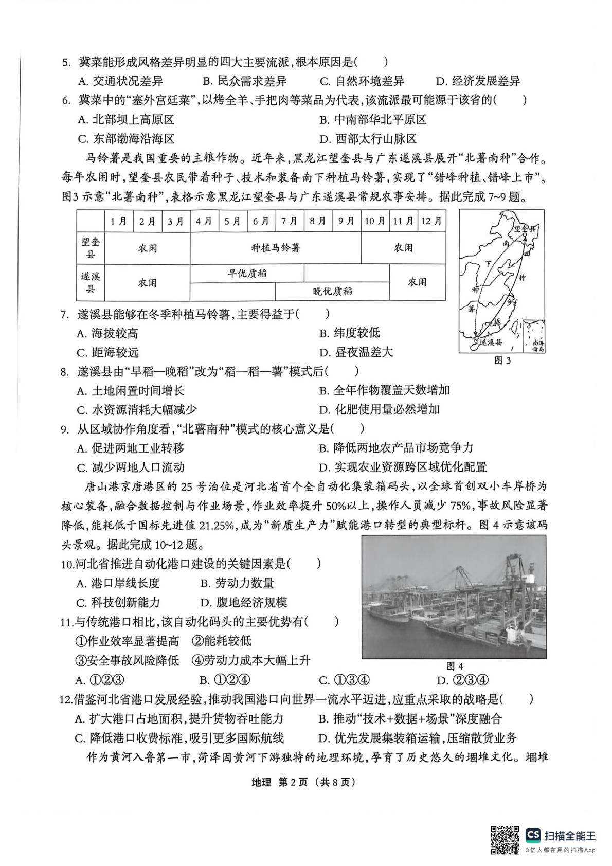 2026年河北唐山市迁安市中考二模地理试卷