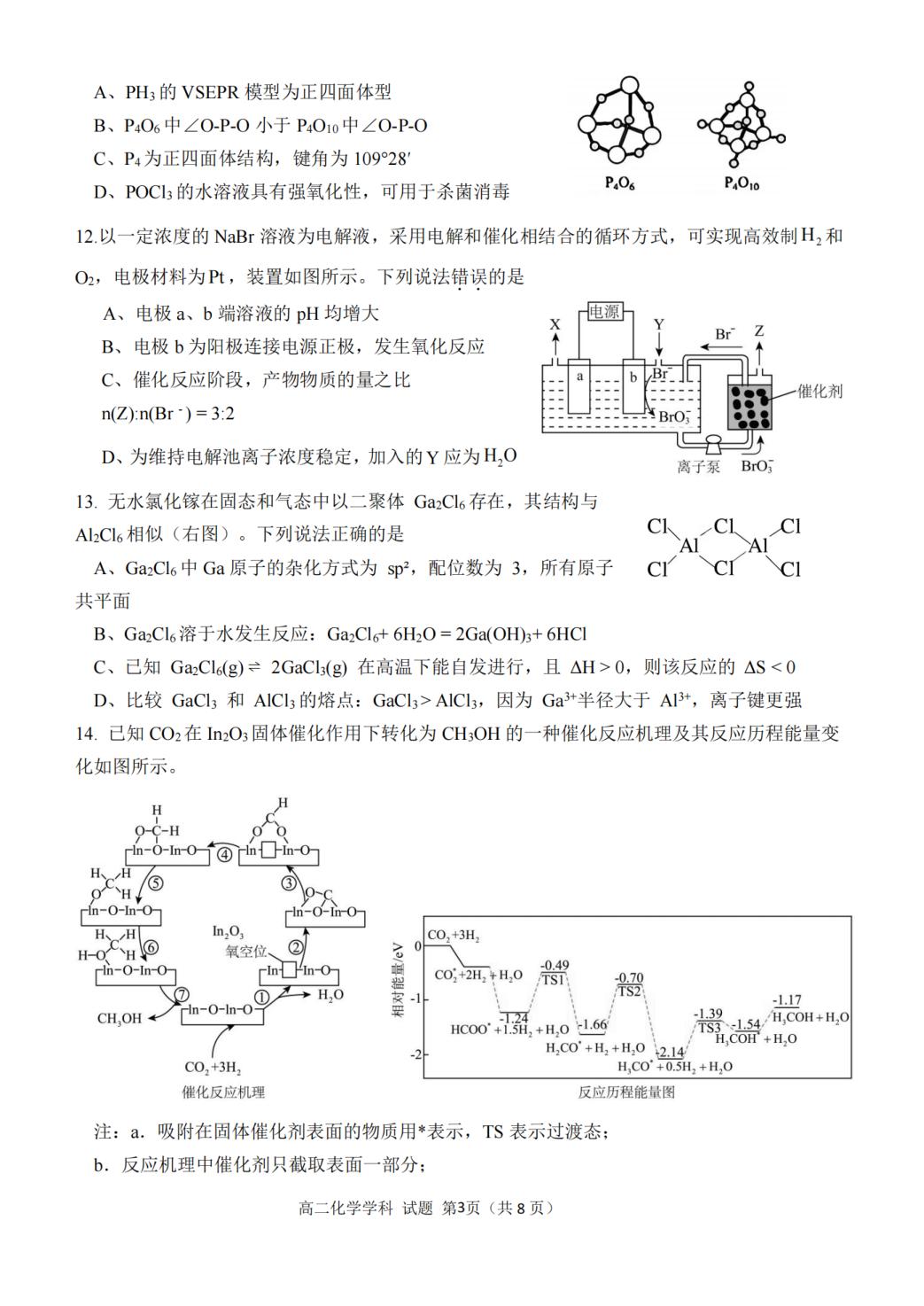 浙江金华市卓越联盟2025-2026学年第二学期5月阶段性检测 高二年级化学试题