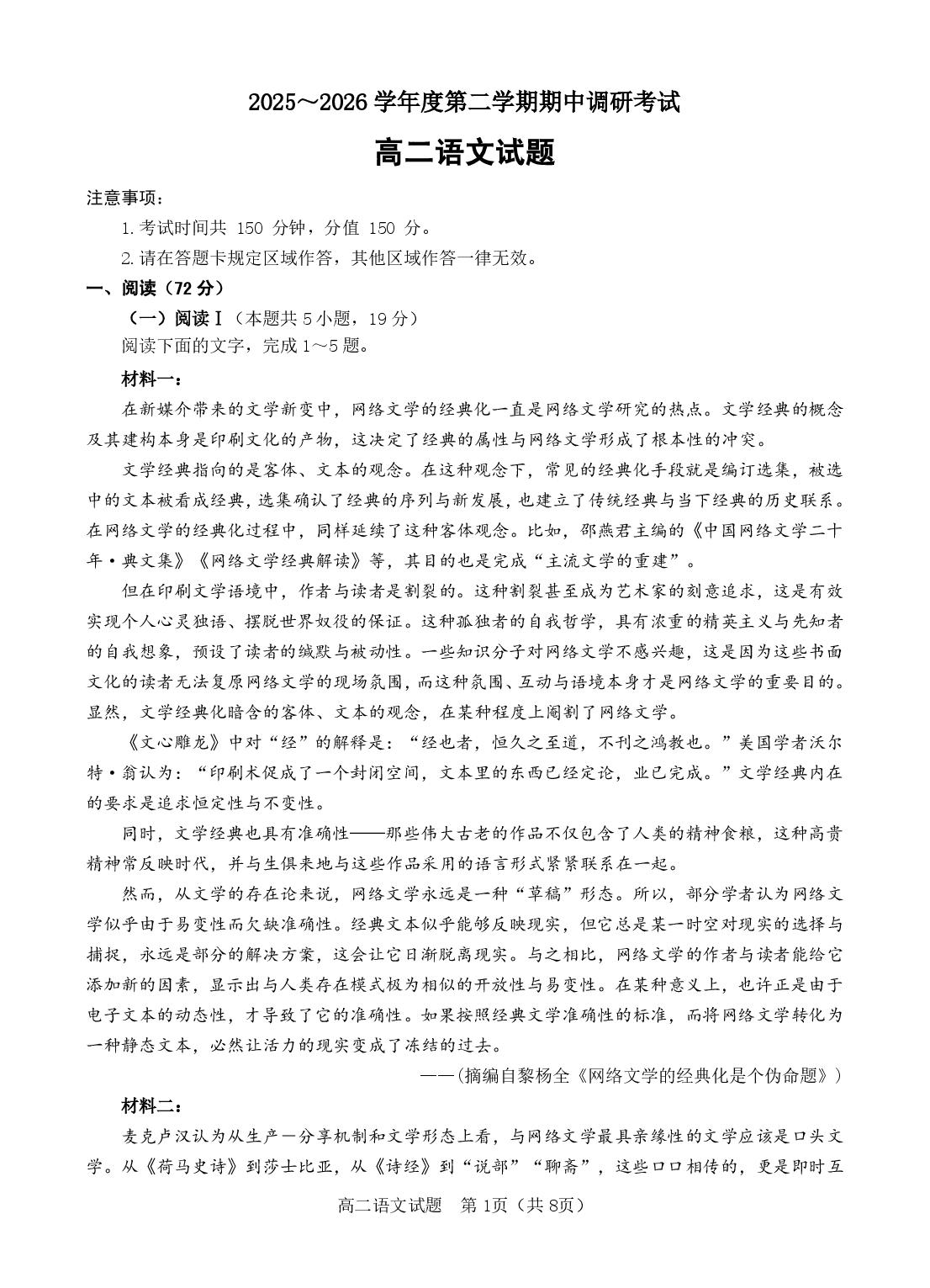 江苏连云港市东海县2025-2026学年高二下学期期中考试语文试题