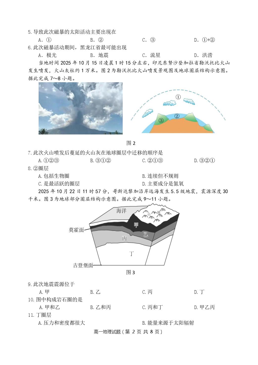 江苏连云港市东海县2025-2026学年高一上学期期中自测地理试题