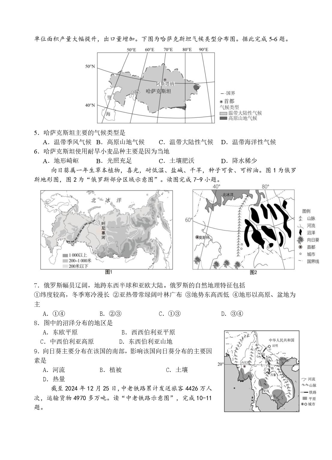 江苏连云港市东海县2025-2026学年七年级下学期地理期中试卷