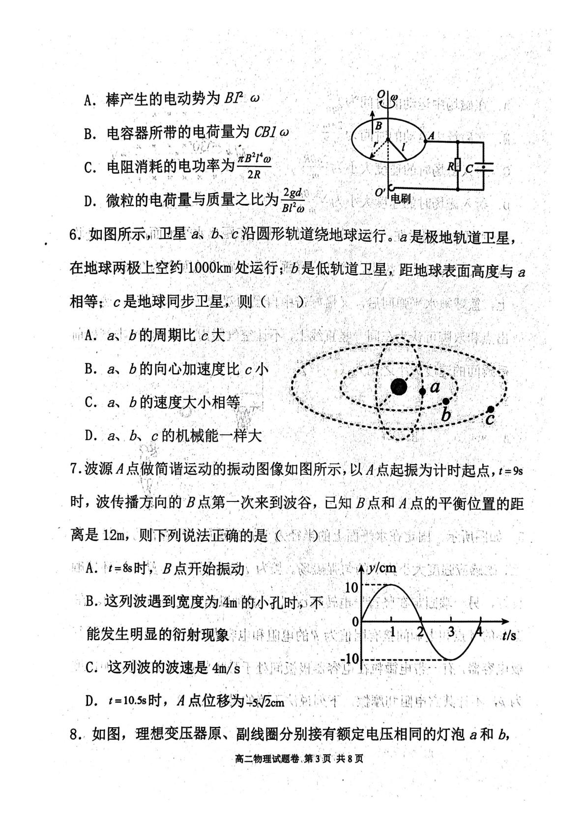 云南曲靖市陆良县第一中学2025-2026学年高二下学期5月期中物理试题